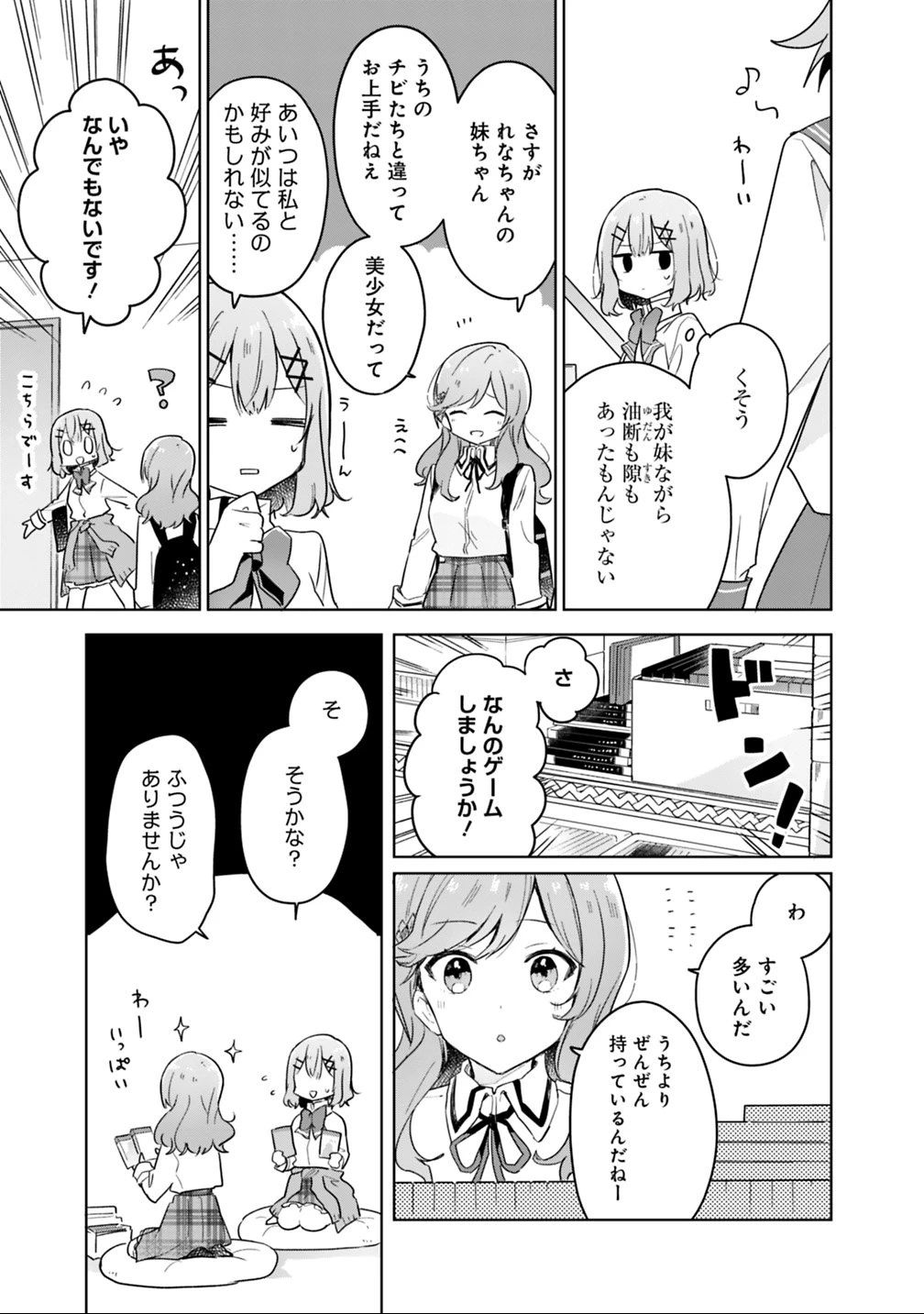 わたしが恋人になれるわけないじゃん、ムリムリ!(※ムリじゃなかった!?) 第13話 - 7