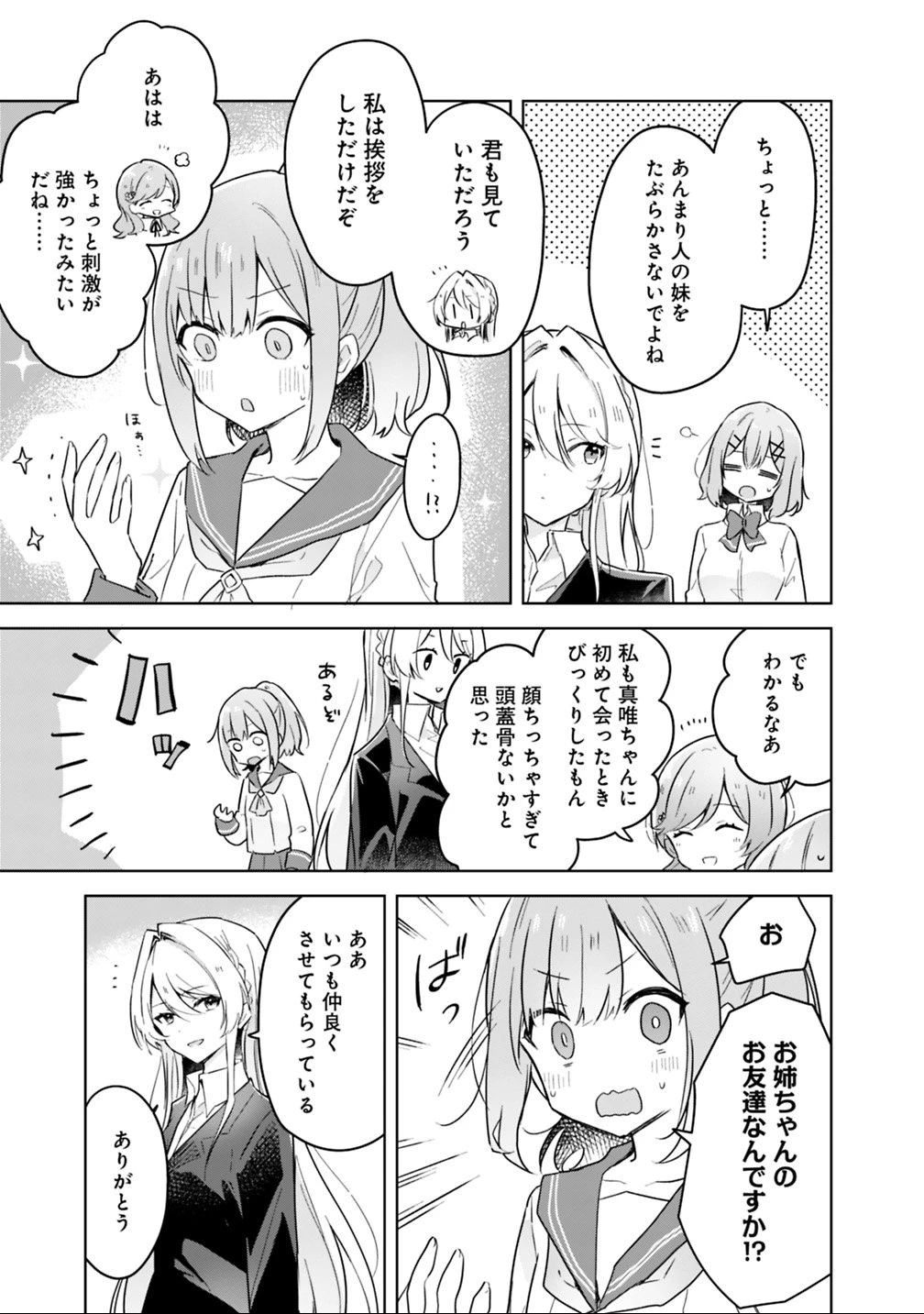 わたしが恋人になれるわけないじゃん、ムリムリ!(※ムリじゃなかった!?) 第14話 - 5