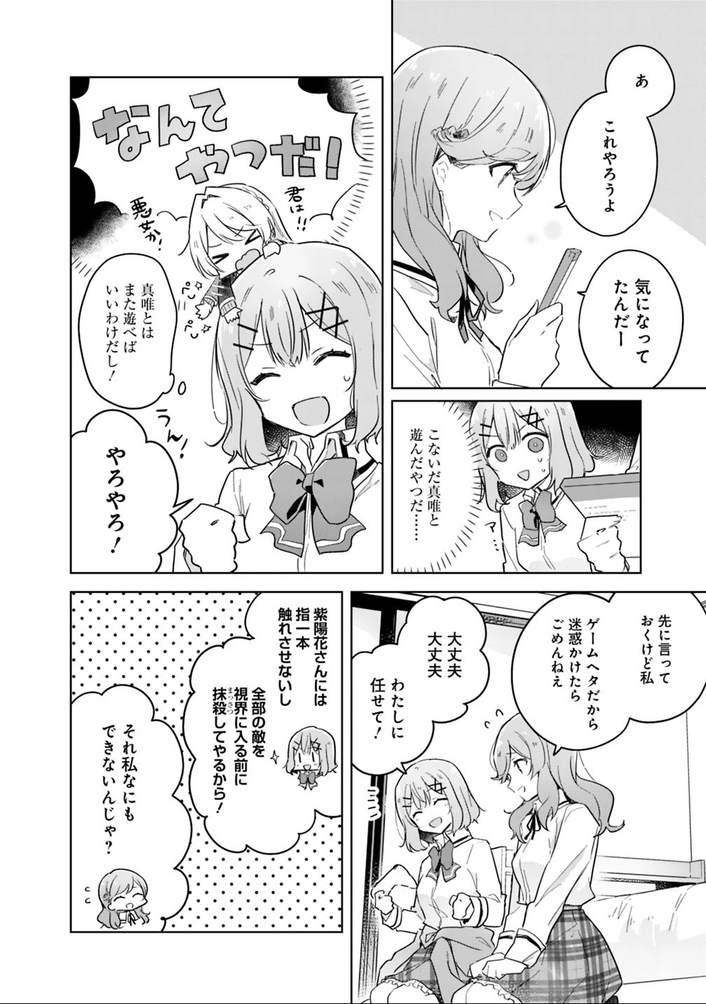 わたしが恋人になれるわけないじゃん、ムリムリ!(※ムリじゃなかった!?) 第13話 - 8