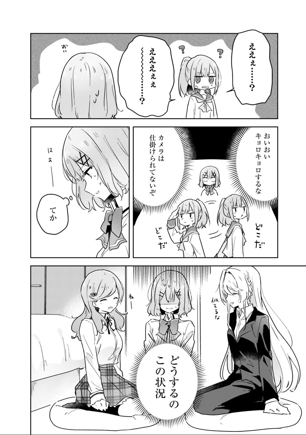 わたしが恋人になれるわけないじゃん、ムリムリ!(※ムリじゃなかった!?) 第14話 - 6