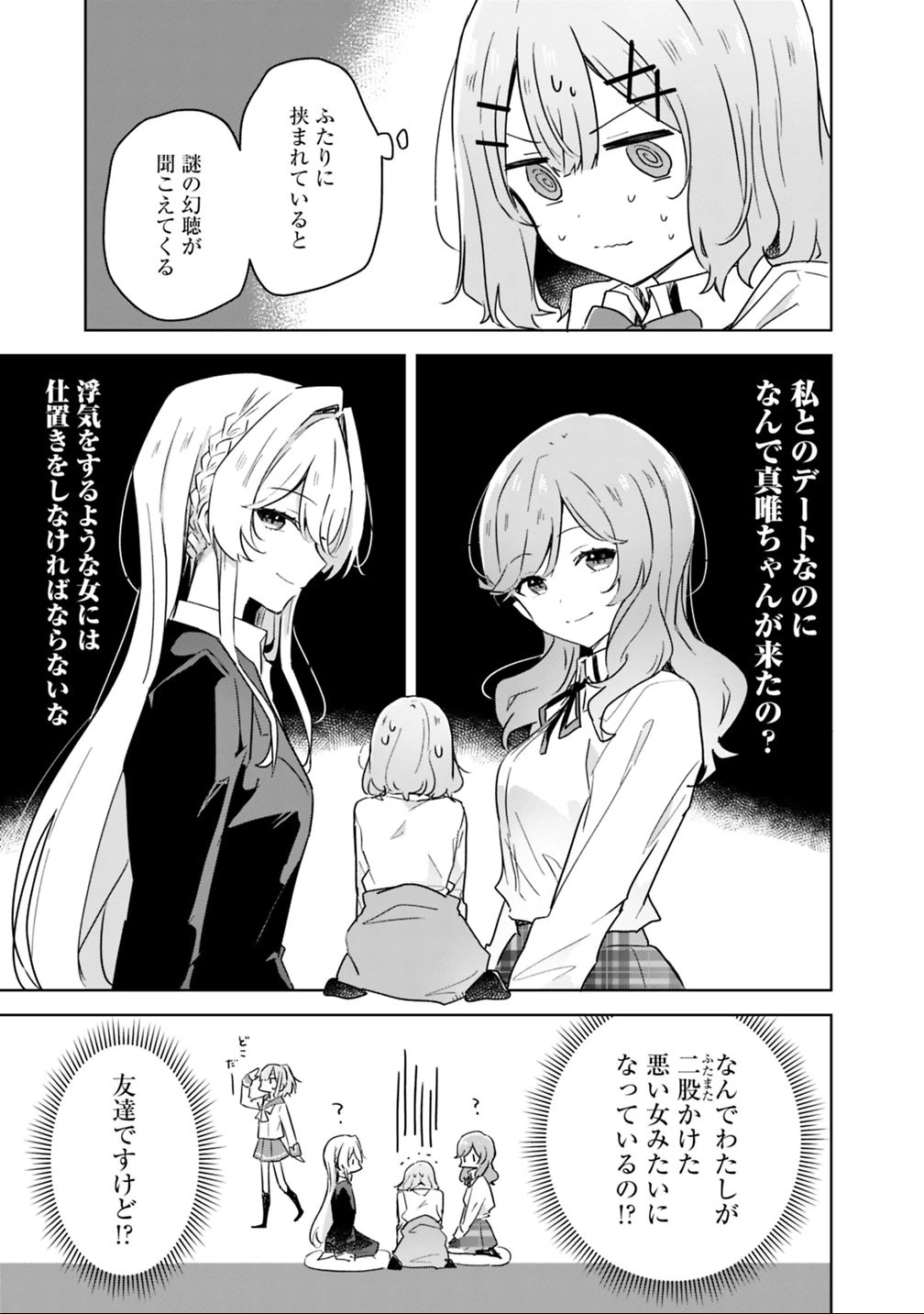 わたしが恋人になれるわけないじゃん、ムリムリ!(※ムリじゃなかった!?) 第14話 - 7