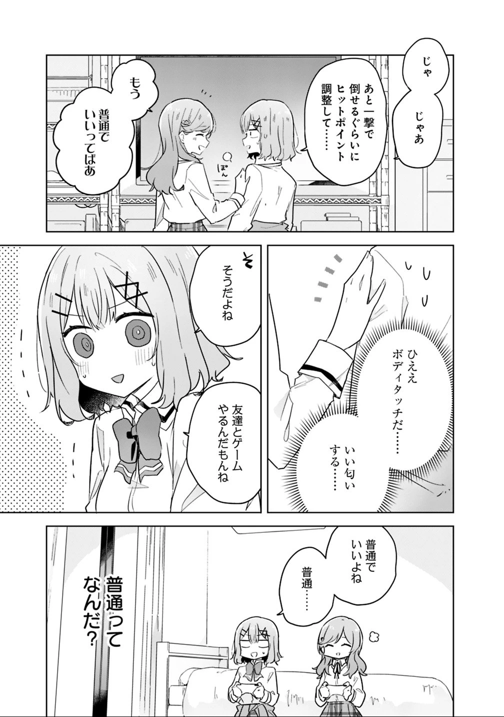 わたしが恋人になれるわけないじゃん、ムリムリ!(※ムリじゃなかった!?) 第13話 - 9