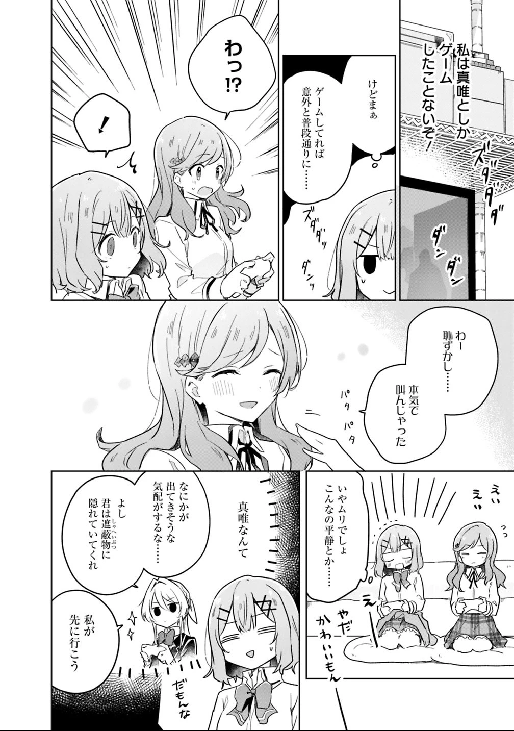 わたしが恋人になれるわけないじゃん、ムリムリ!(※ムリじゃなかった!?) 第13話 - 10