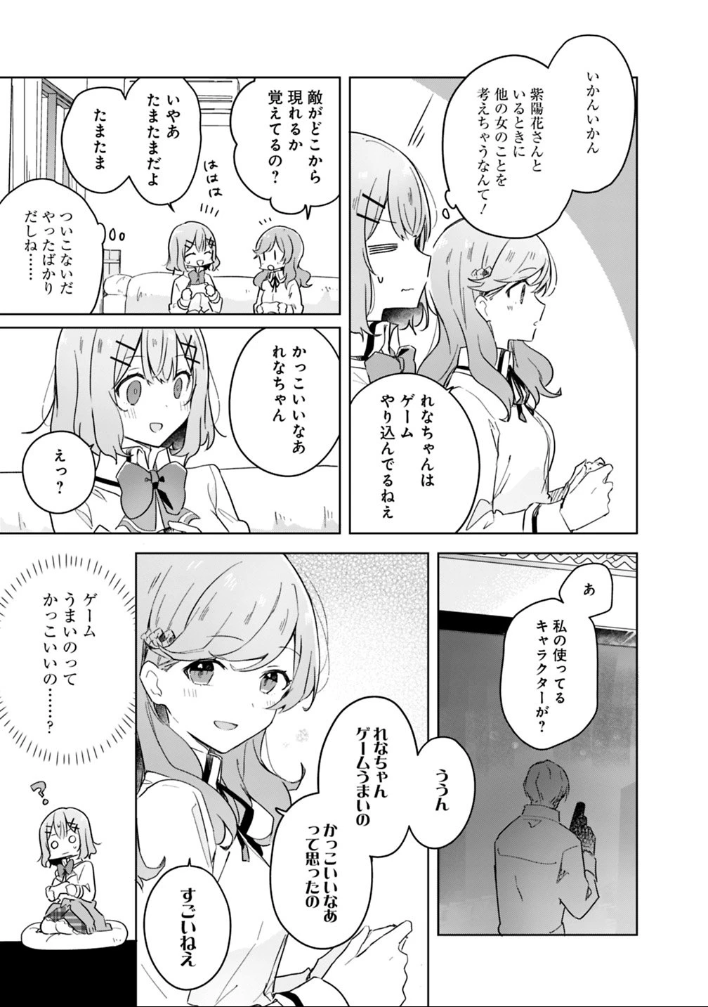 わたしが恋人になれるわけないじゃん、ムリムリ!(※ムリじゃなかった!?) 第13話 - 11