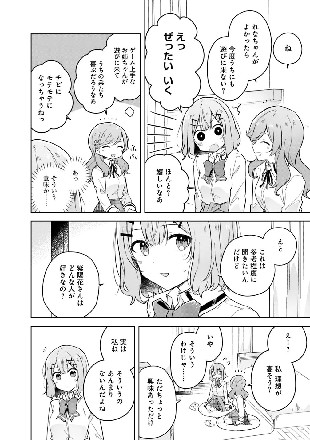 わたしが恋人になれるわけないじゃん、ムリムリ!(※ムリじゃなかった!?) 第13話 - 12