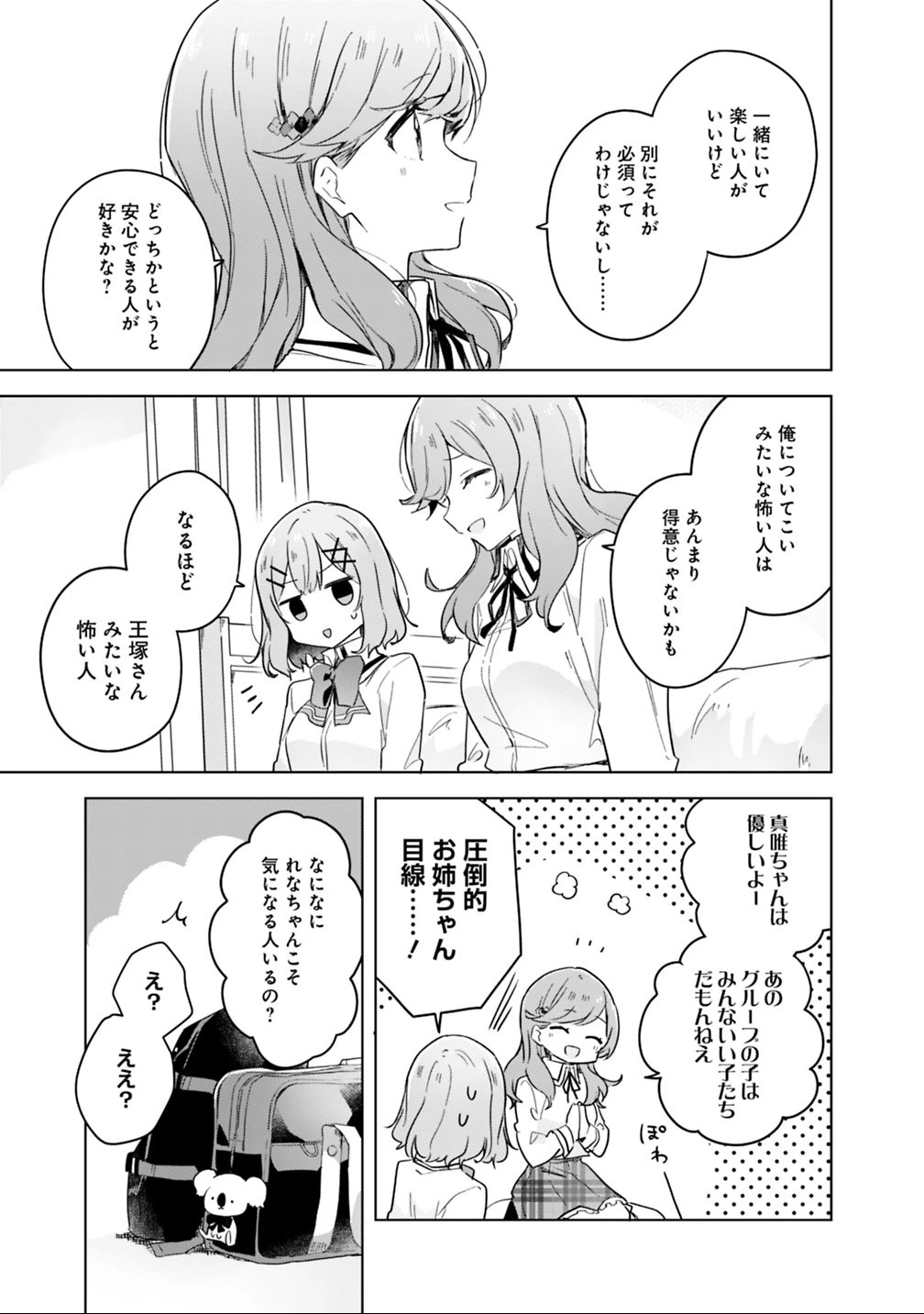 わたしが恋人になれるわけないじゃん、ムリムリ!(※ムリじゃなかった!?) 第13話 - 13