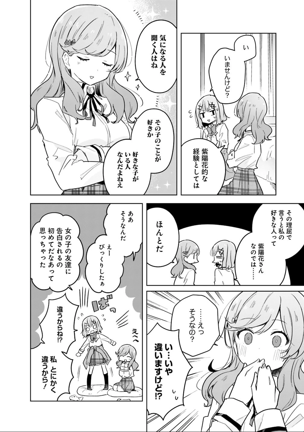 わたしが恋人になれるわけないじゃん、ムリムリ!(※ムリじゃなかった!?) 第13話 - 14