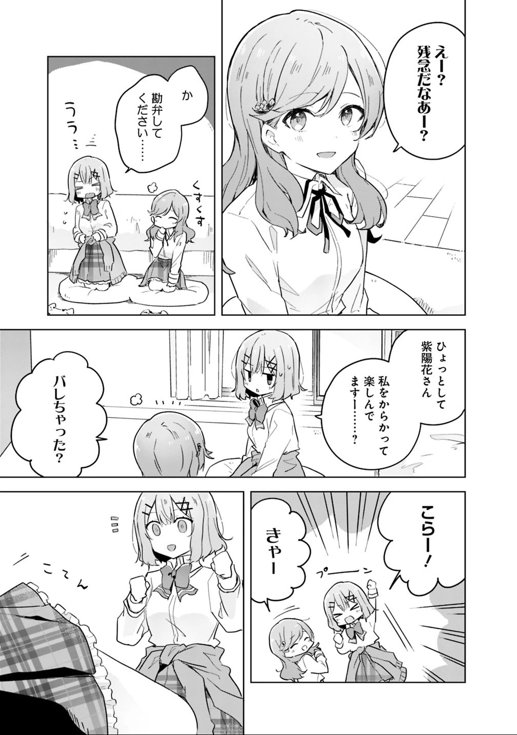 わたしが恋人になれるわけないじゃん、ムリムリ!(※ムリじゃなかった!?) 第13話 - 15