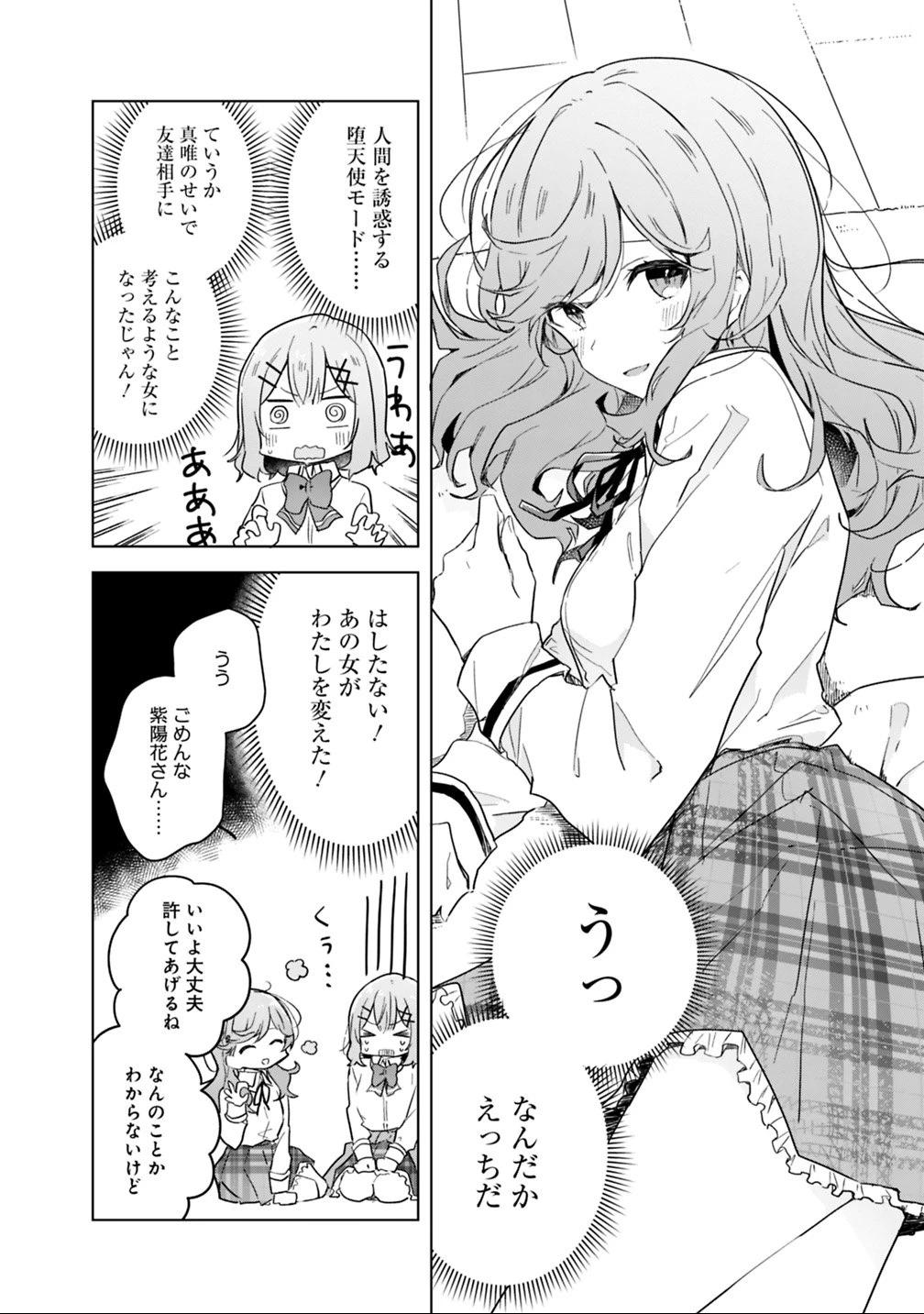 わたしが恋人になれるわけないじゃん、ムリムリ!(※ムリじゃなかった!?) 第13話 - 16