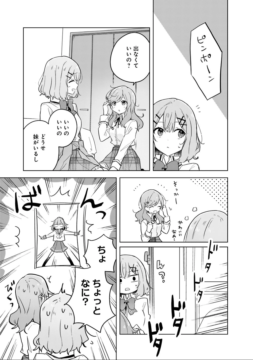 わたしが恋人になれるわけないじゃん、ムリムリ!(※ムリじゃなかった!?) 第13話 - 17
