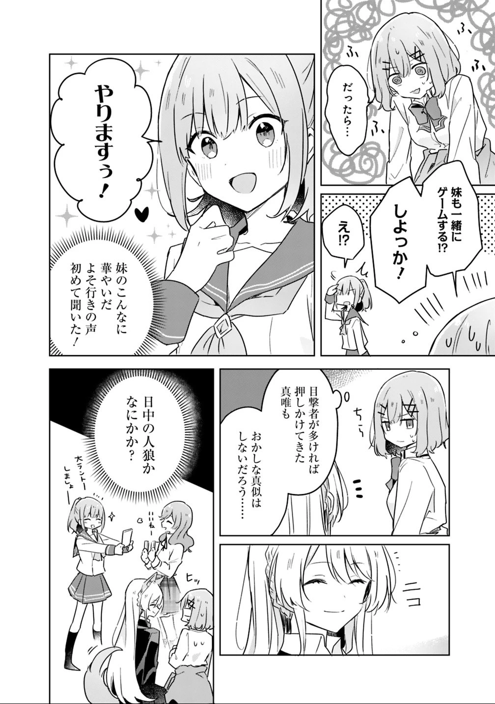わたしが恋人になれるわけないじゃん、ムリムリ!(※ムリじゃなかった!?) 第14話 - 8
