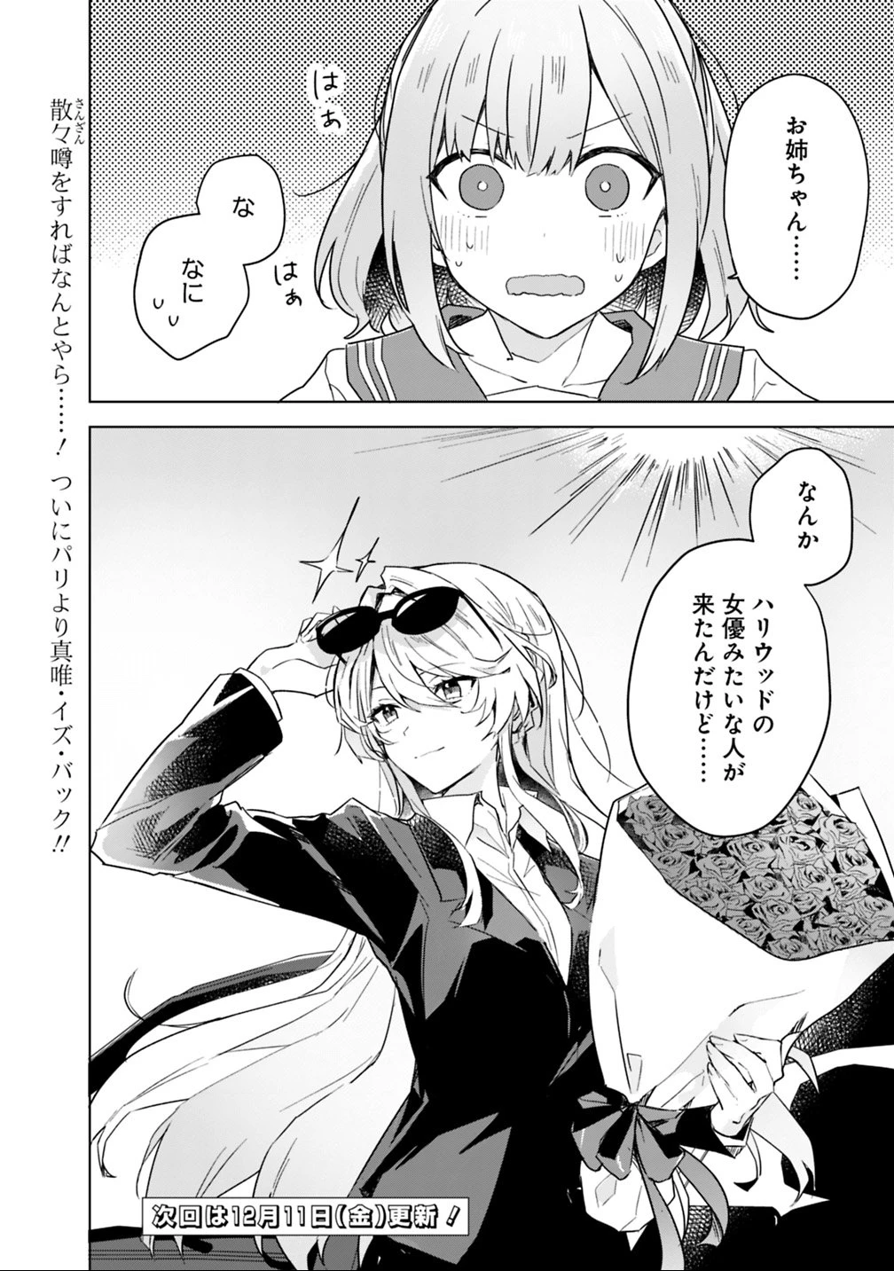 わたしが恋人になれるわけないじゃん、ムリムリ!(※ムリじゃなかった!?) 第13話 - 18