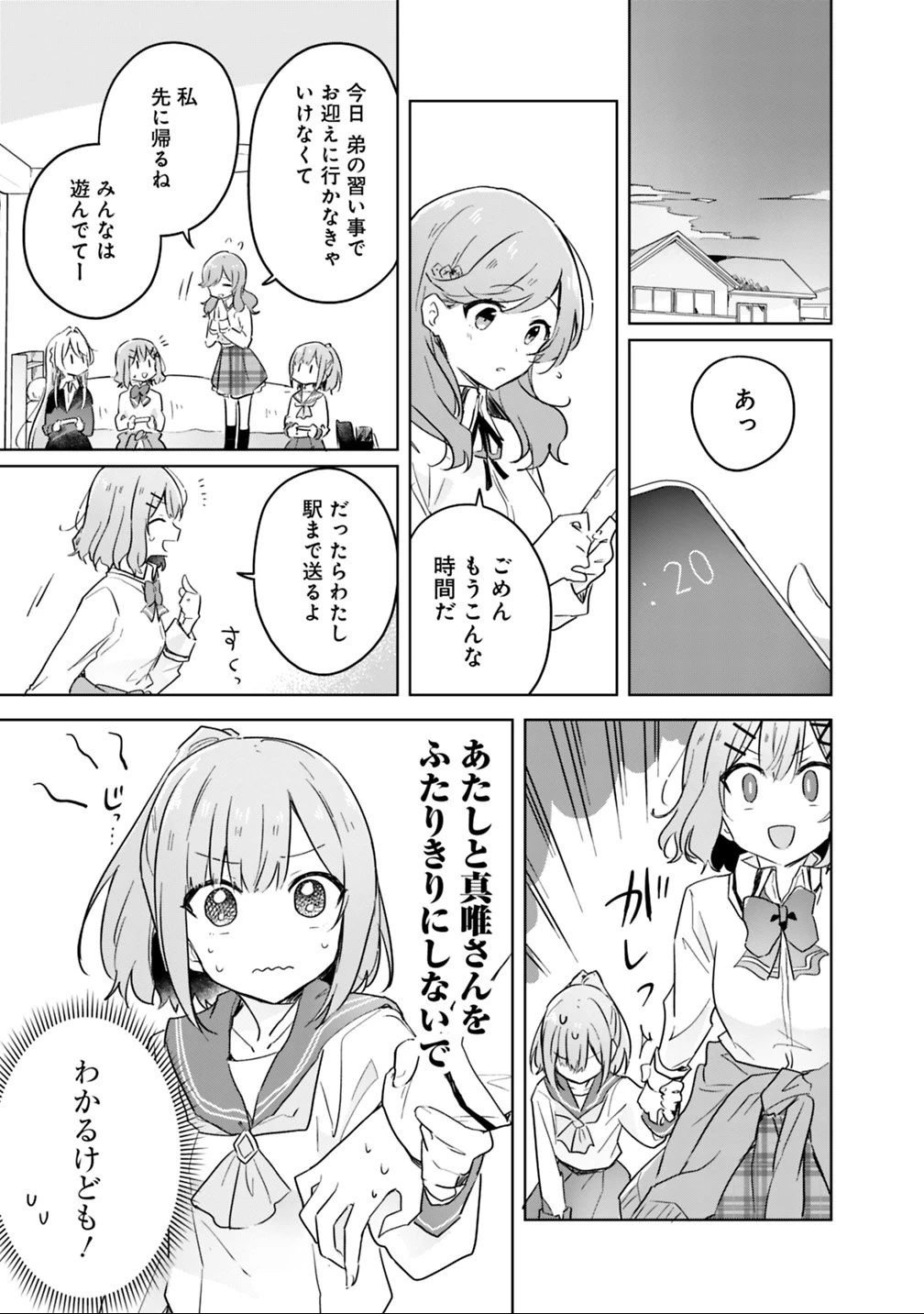 わたしが恋人になれるわけないじゃん、ムリムリ!(※ムリじゃなかった!?) 第14話 - 9