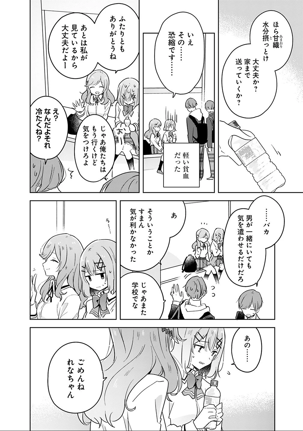 わたしが恋人になれるわけないじゃん、ムリムリ!(※ムリじゃなかった!?) 第12話 - 2