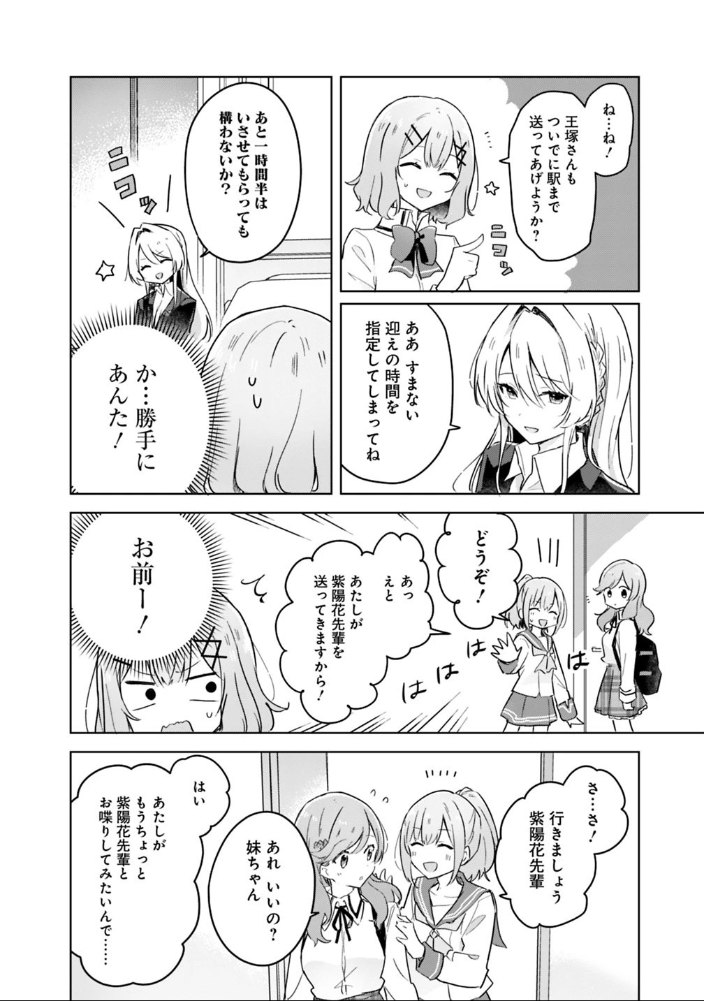 わたしが恋人になれるわけないじゃん、ムリムリ!(※ムリじゃなかった!?) 第14話 - 10