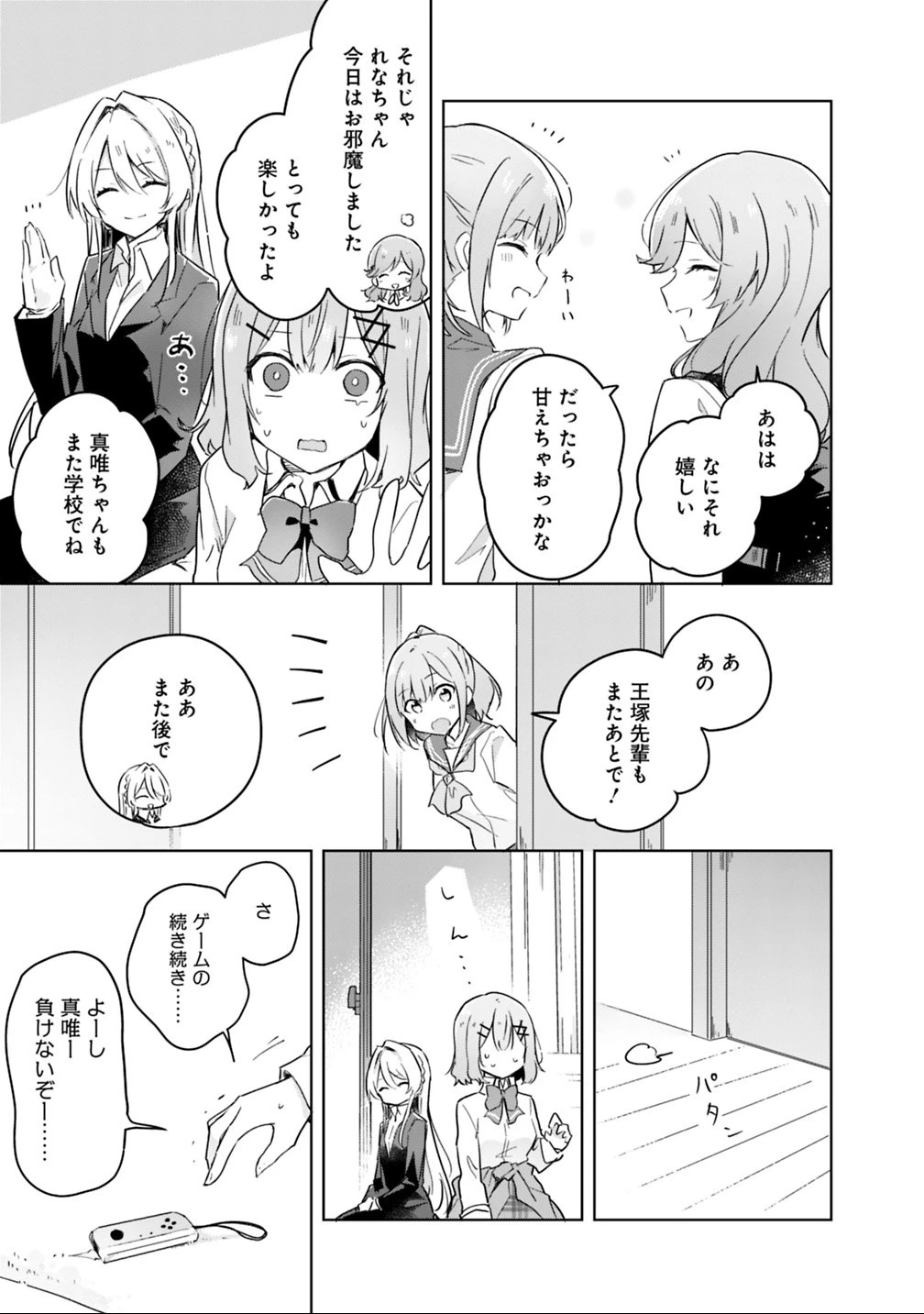 わたしが恋人になれるわけないじゃん、ムリムリ!(※ムリじゃなかった!?) 第14話 - 11