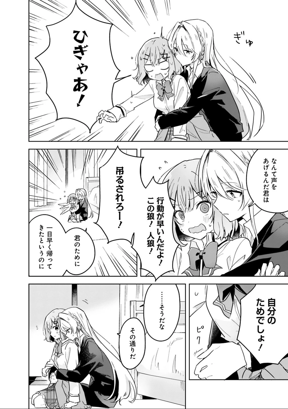 わたしが恋人になれるわけないじゃん、ムリムリ!(※ムリじゃなかった!?) 第14話 - 12