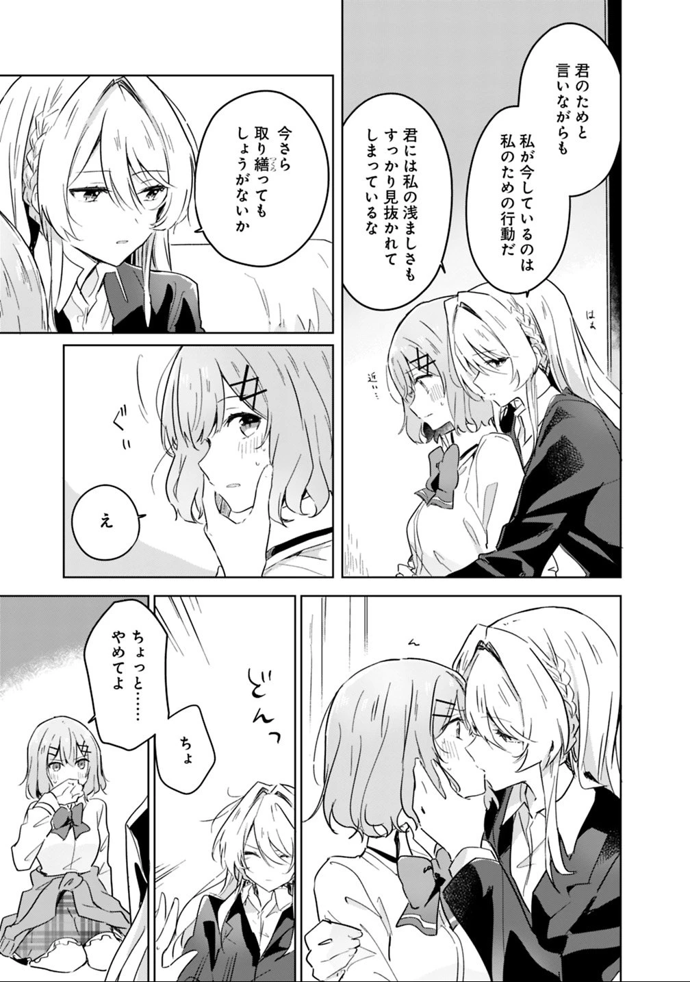 わたしが恋人になれるわけないじゃん、ムリムリ!(※ムリじゃなかった!?) 第14話 - 13