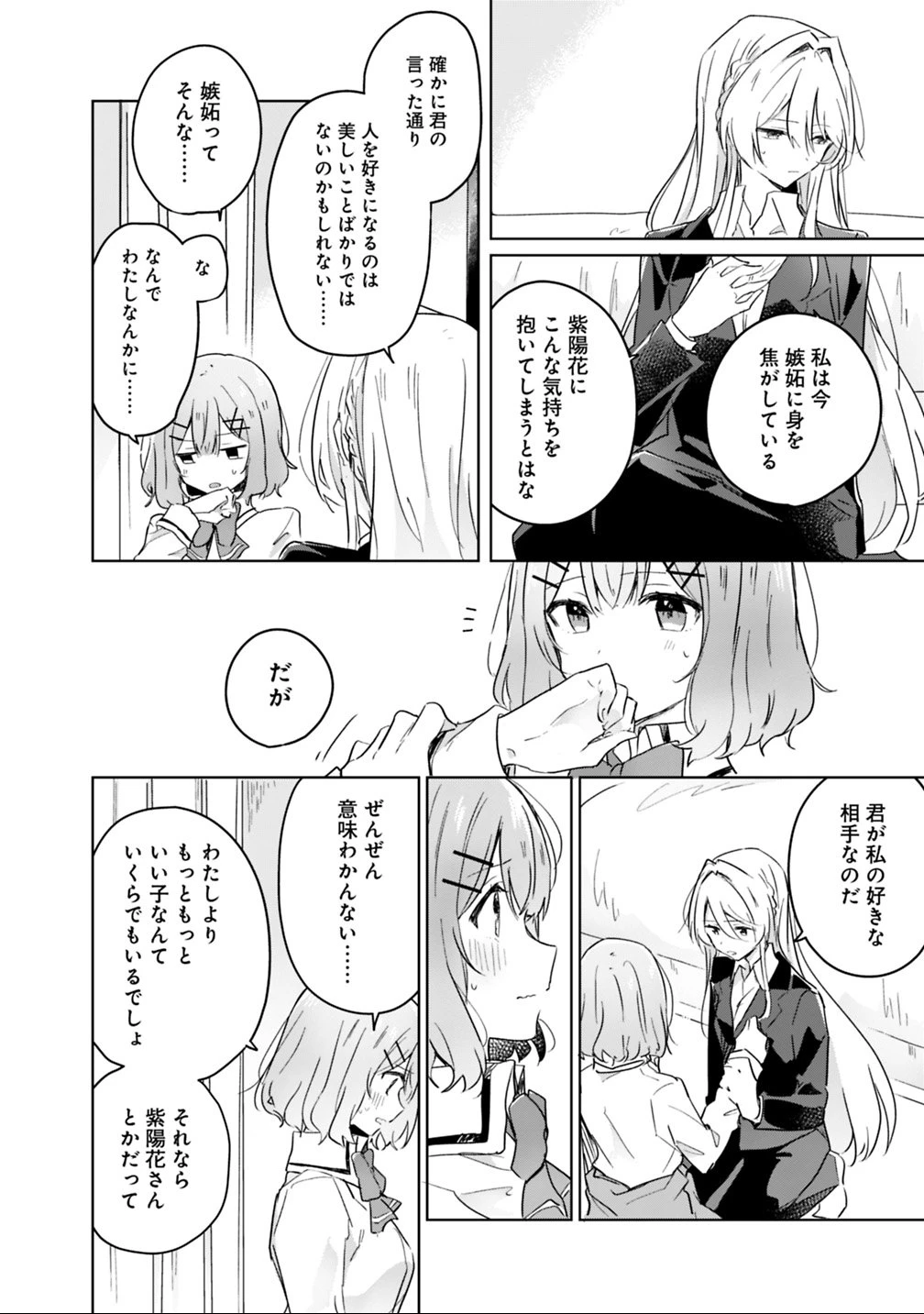 わたしが恋人になれるわけないじゃん、ムリムリ!(※ムリじゃなかった!?) 第14話 - 14