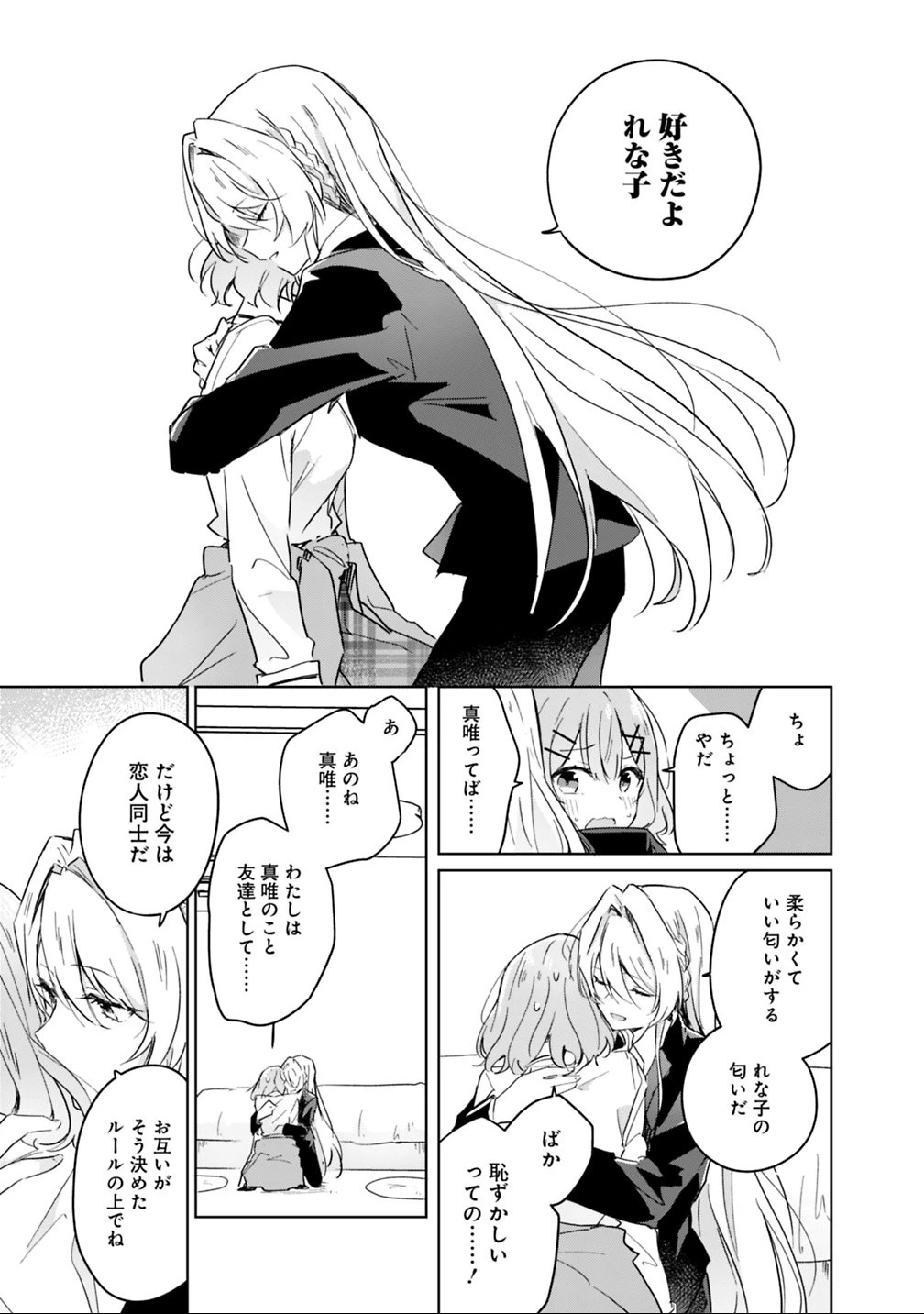 わたしが恋人になれるわけないじゃん、ムリムリ!(※ムリじゃなかった!?) 第14話 - 15