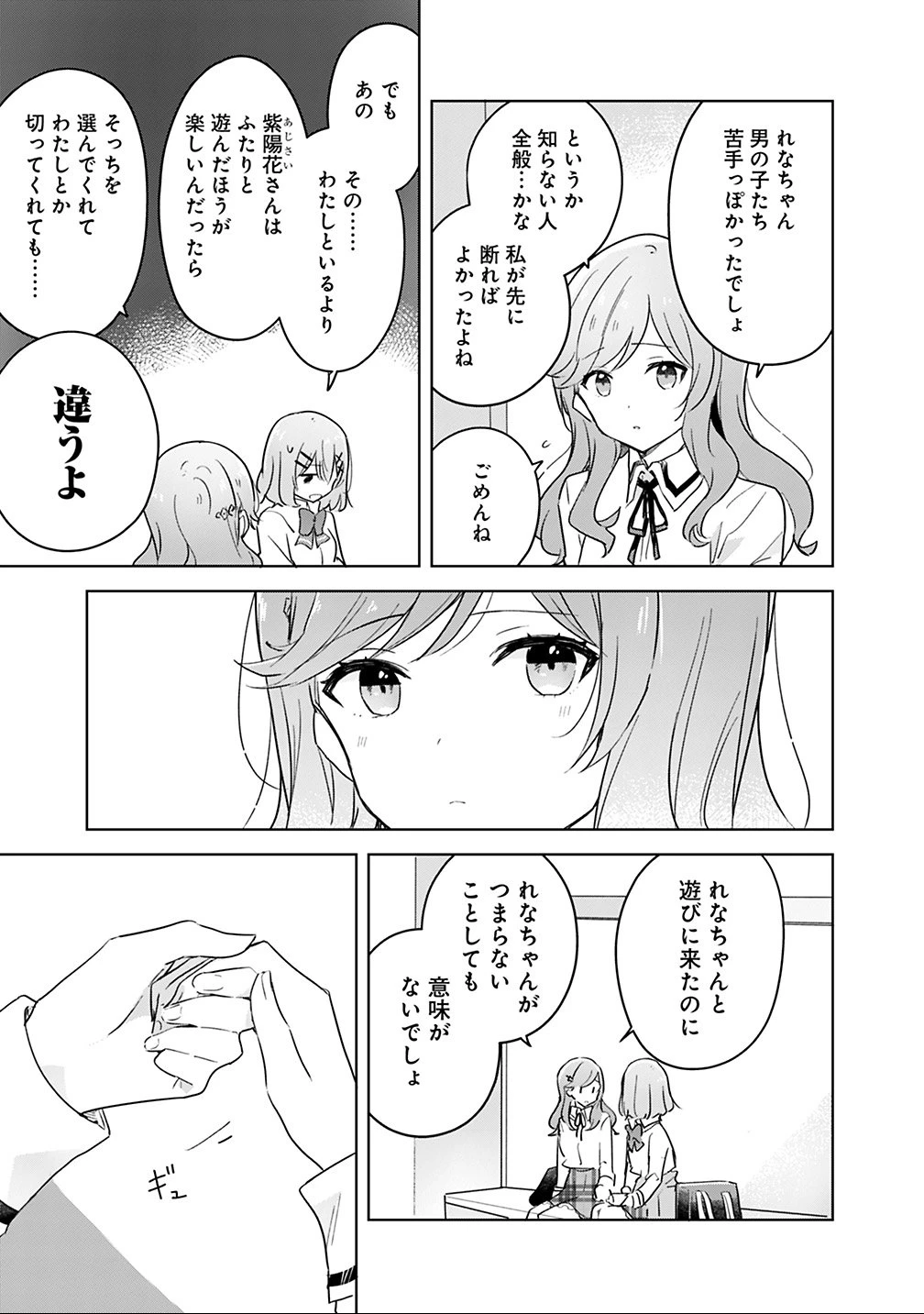 わたしが恋人になれるわけないじゃん、ムリムリ!(※ムリじゃなかった!?) 第12話 - 3