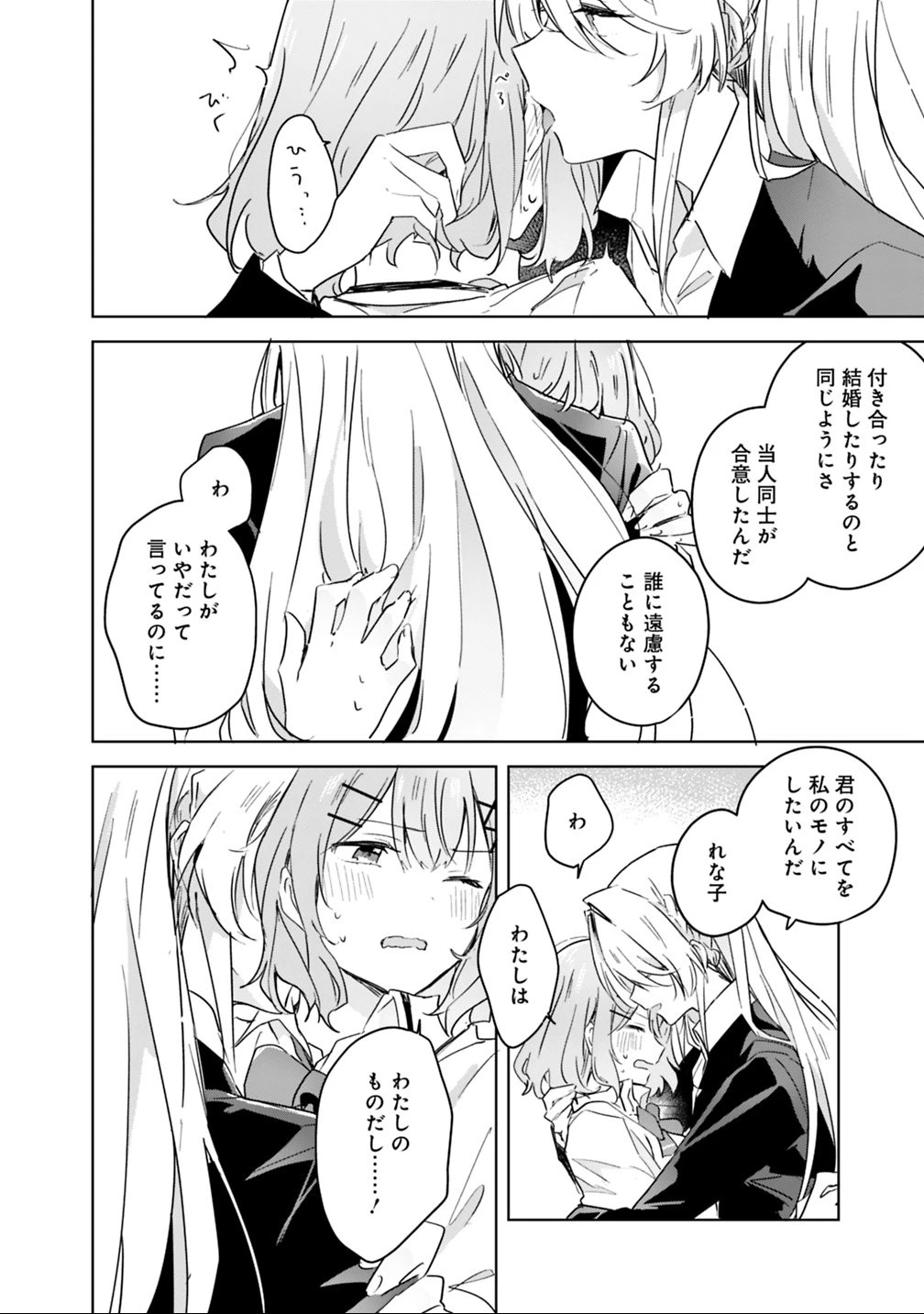 わたしが恋人になれるわけないじゃん、ムリムリ!(※ムリじゃなかった!?) 第14話 - 16