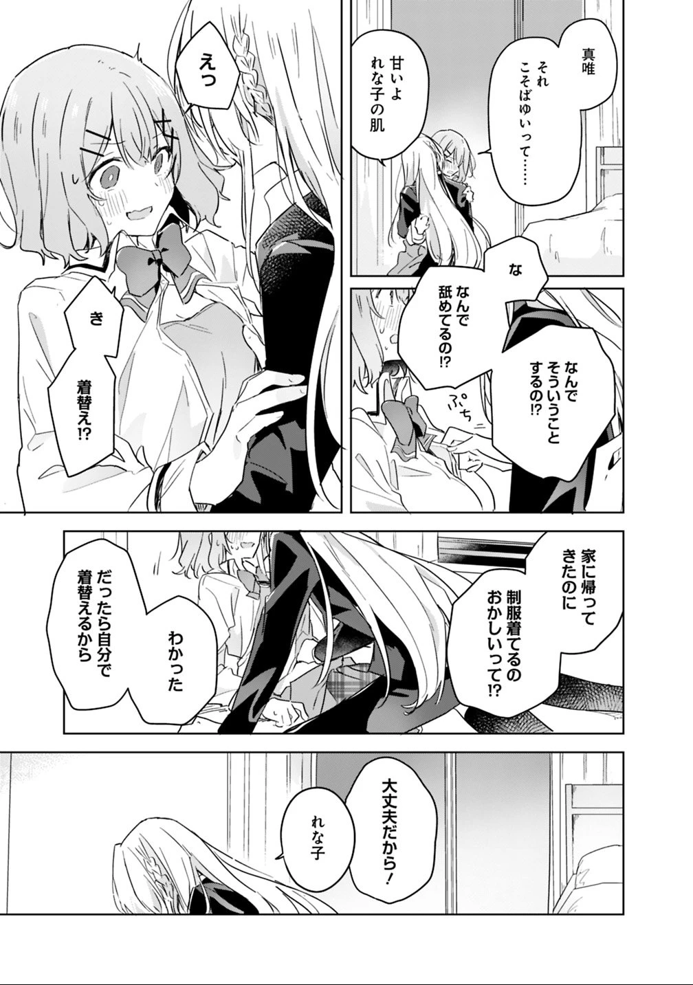 わたしが恋人になれるわけないじゃん、ムリムリ!(※ムリじゃなかった!?) 第14話 - 17