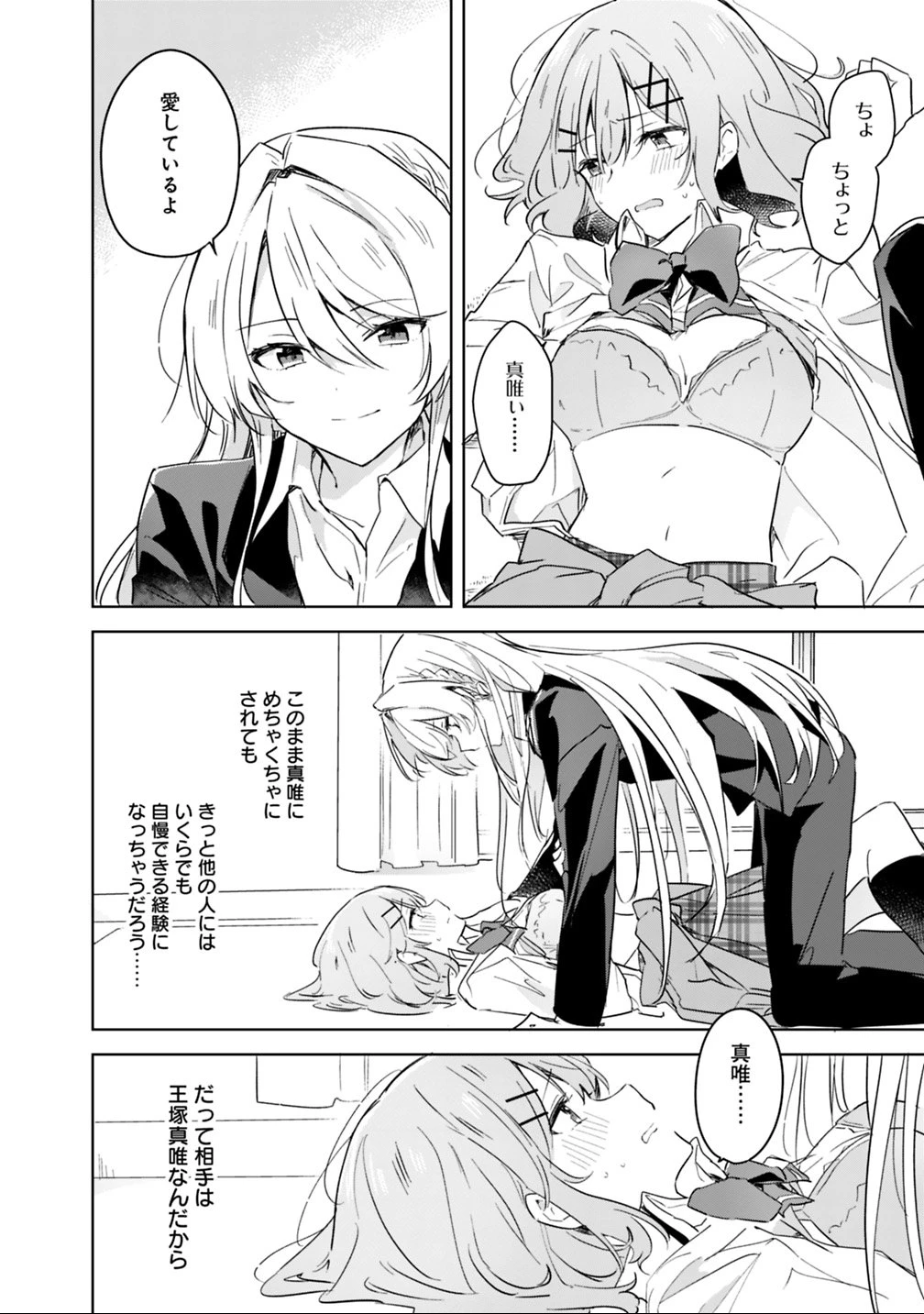 わたしが恋人になれるわけないじゃん、ムリムリ!(※ムリじゃなかった!?) 第14話 - 18