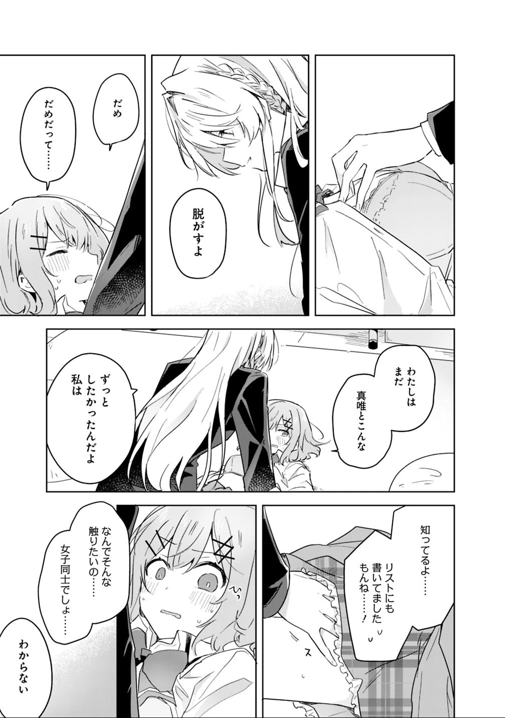 わたしが恋人になれるわけないじゃん、ムリムリ!(※ムリじゃなかった!?) 第14話 - 19