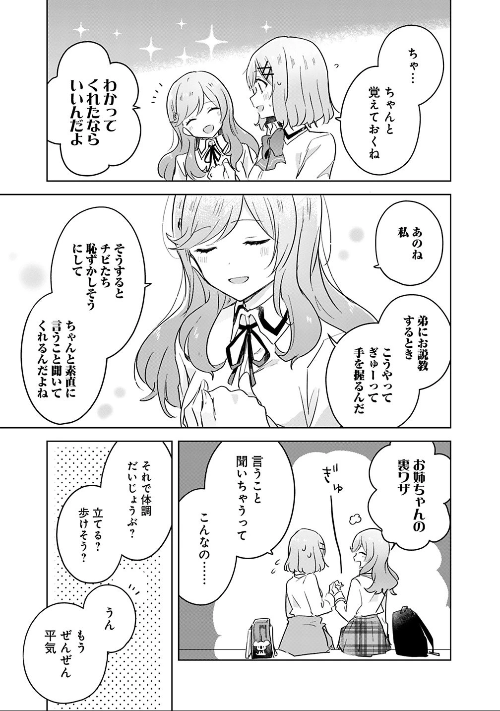 わたしが恋人になれるわけないじゃん、ムリムリ!(※ムリじゃなかった!?) 第12話 - 5