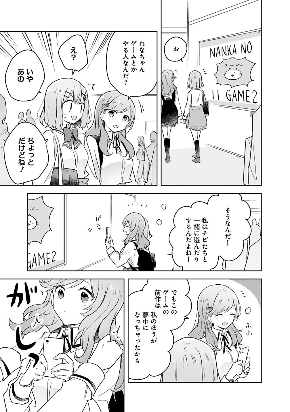 わたしが恋人になれるわけないじゃん、ムリムリ!(※ムリじゃなかった!?) 第12話 - 7