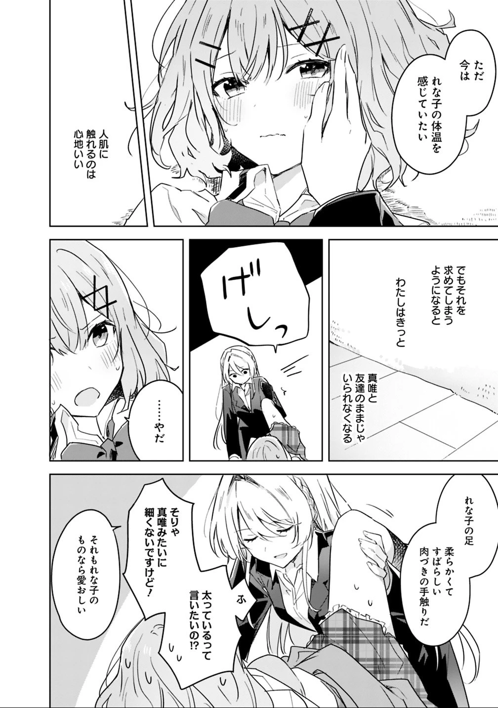 わたしが恋人になれるわけないじゃん、ムリムリ!(※ムリじゃなかった!?) 第14話 - 20
