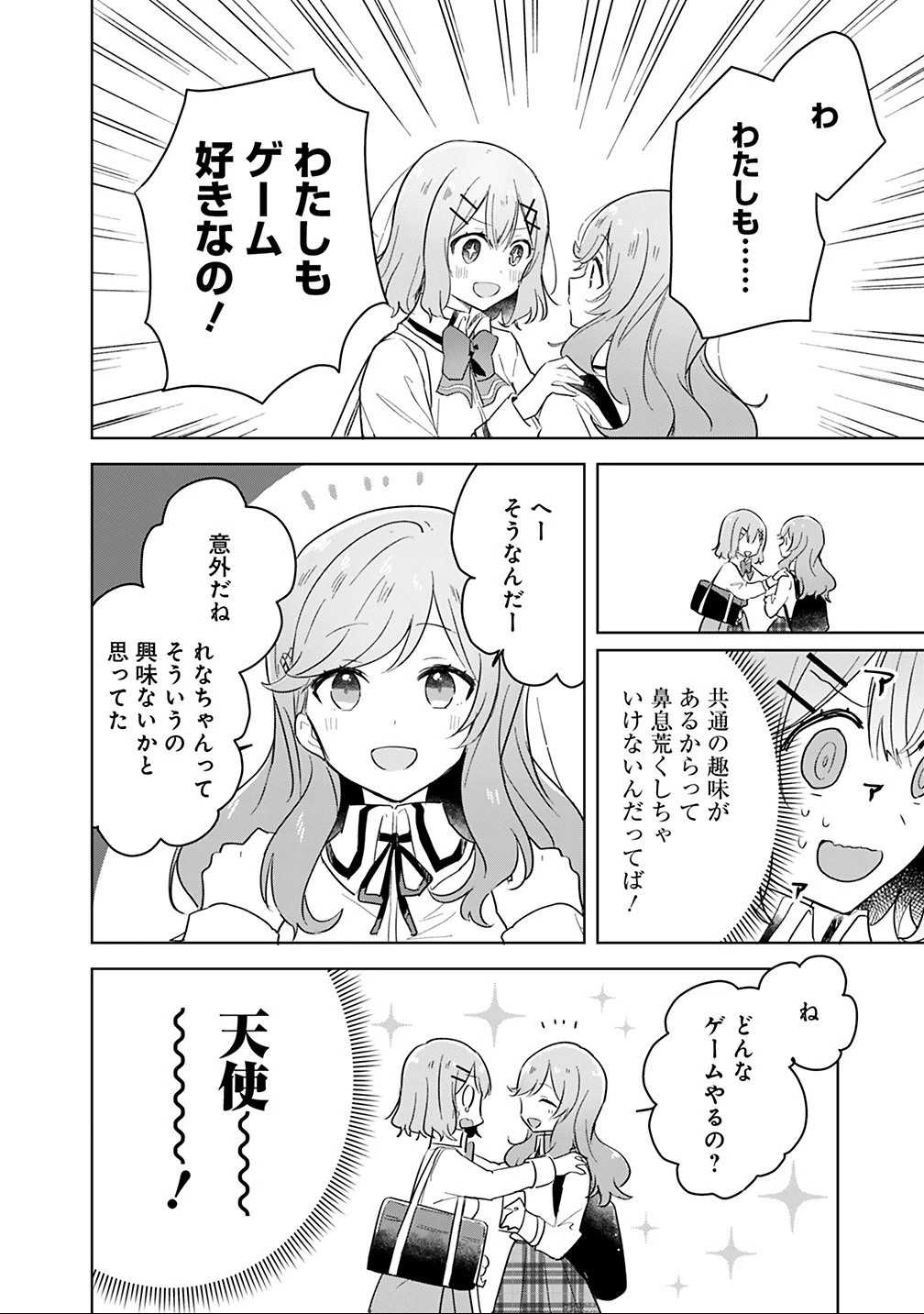 わたしが恋人になれるわけないじゃん、ムリムリ!(※ムリじゃなかった!?) 第12話 - 8