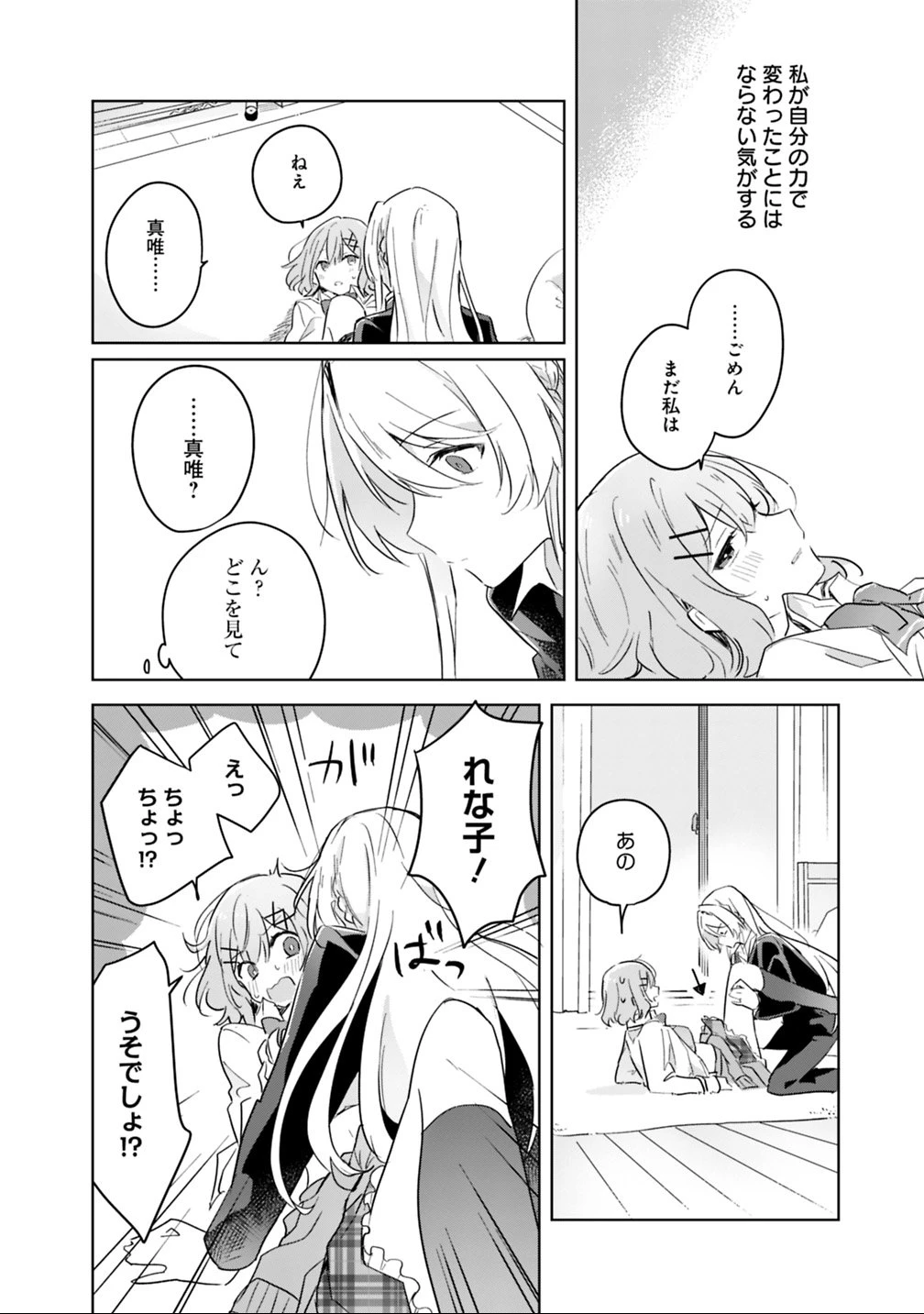 わたしが恋人になれるわけないじゃん、ムリムリ!(※ムリじゃなかった!?) 第14話 - 22