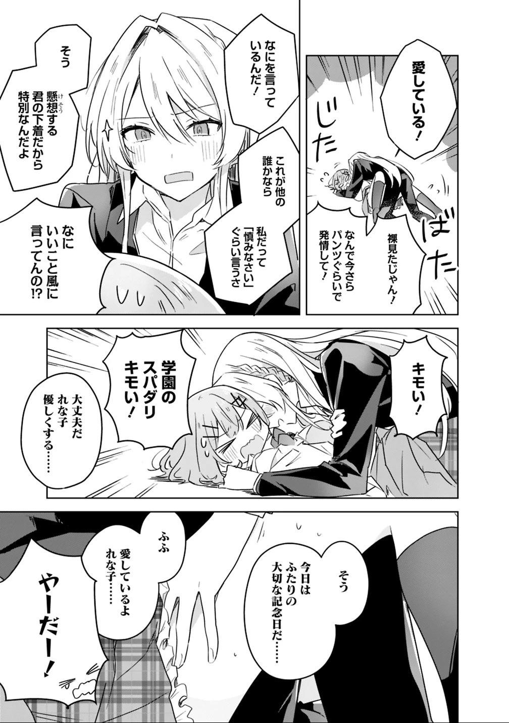 わたしが恋人になれるわけないじゃん、ムリムリ!(※ムリじゃなかった!?) 第14話 - 23