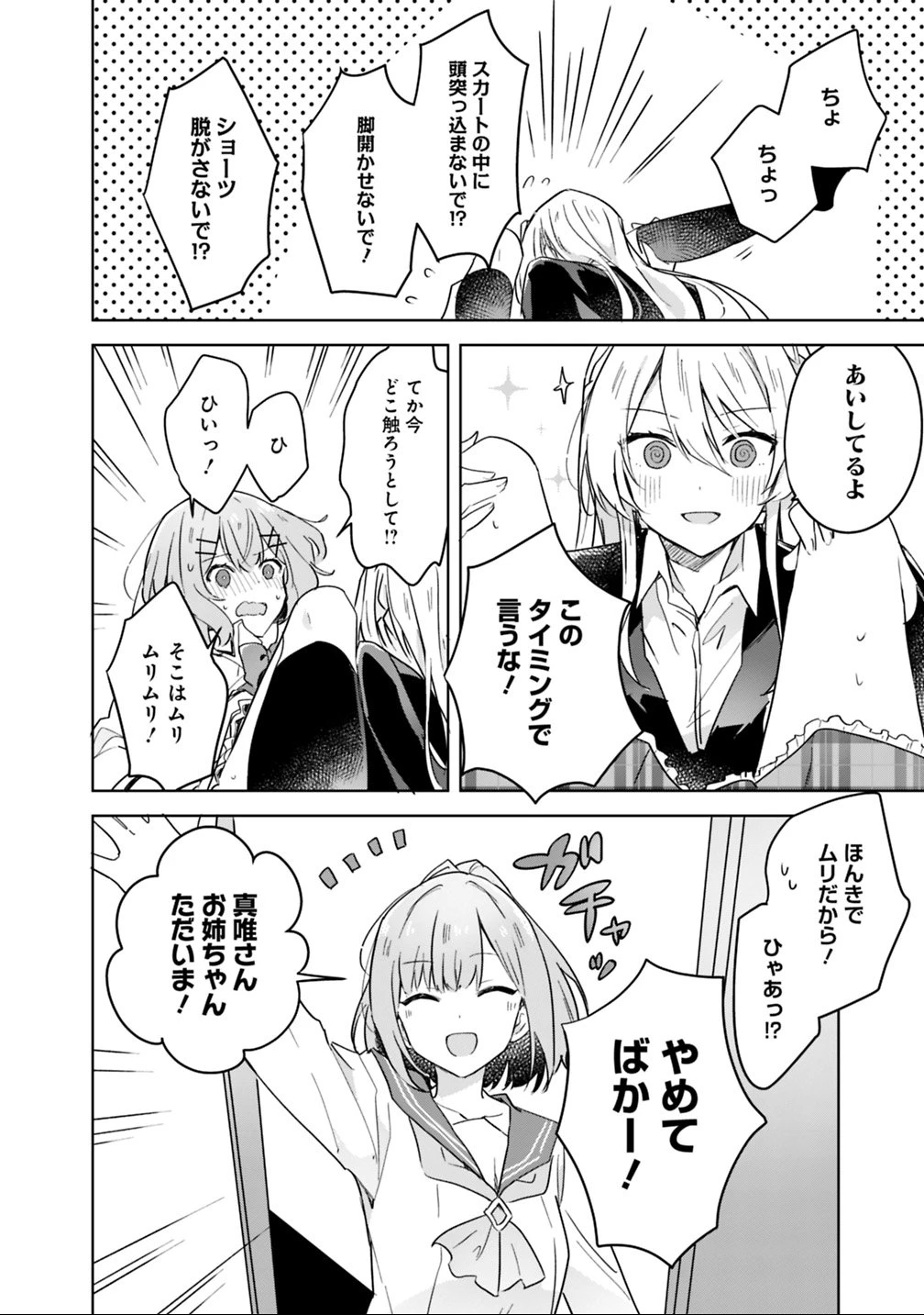 わたしが恋人になれるわけないじゃん、ムリムリ!(※ムリじゃなかった!?) 第14話 - 24