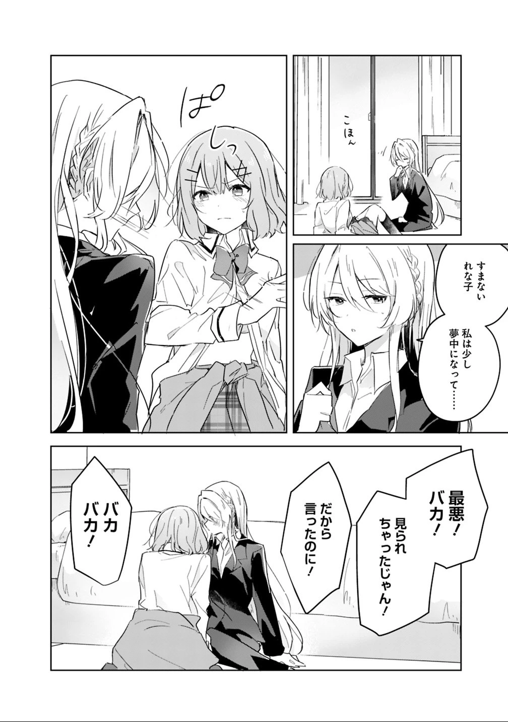 わたしが恋人になれるわけないじゃん、ムリムリ!(※ムリじゃなかった!?) 第14話 - 26