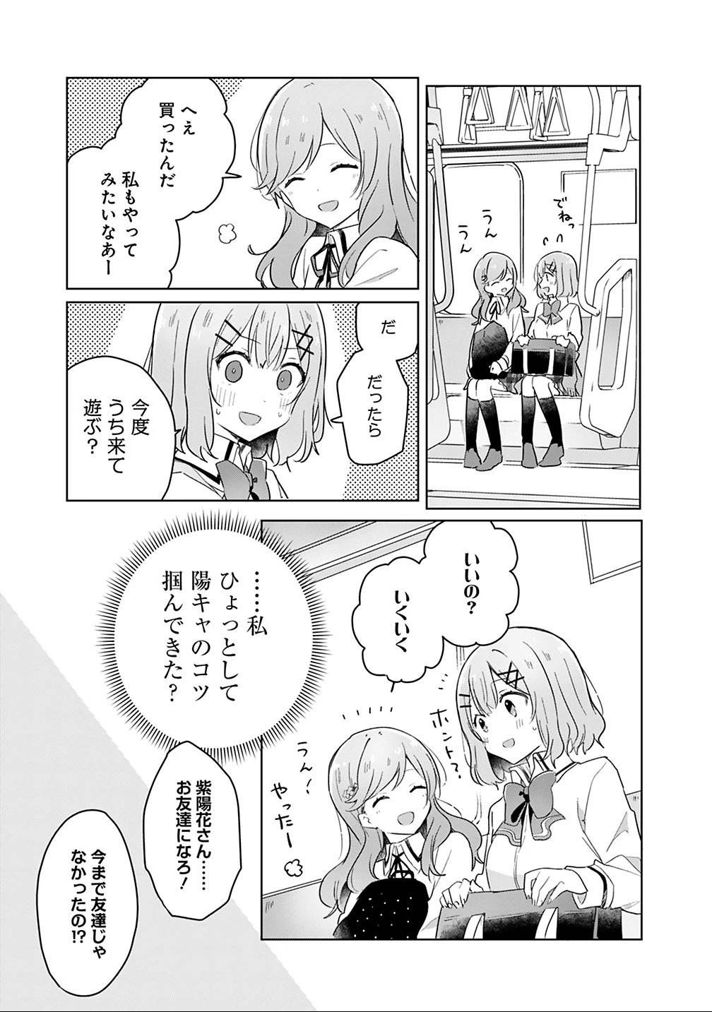 わたしが恋人になれるわけないじゃん、ムリムリ!(※ムリじゃなかった!?) 第12話 - 9