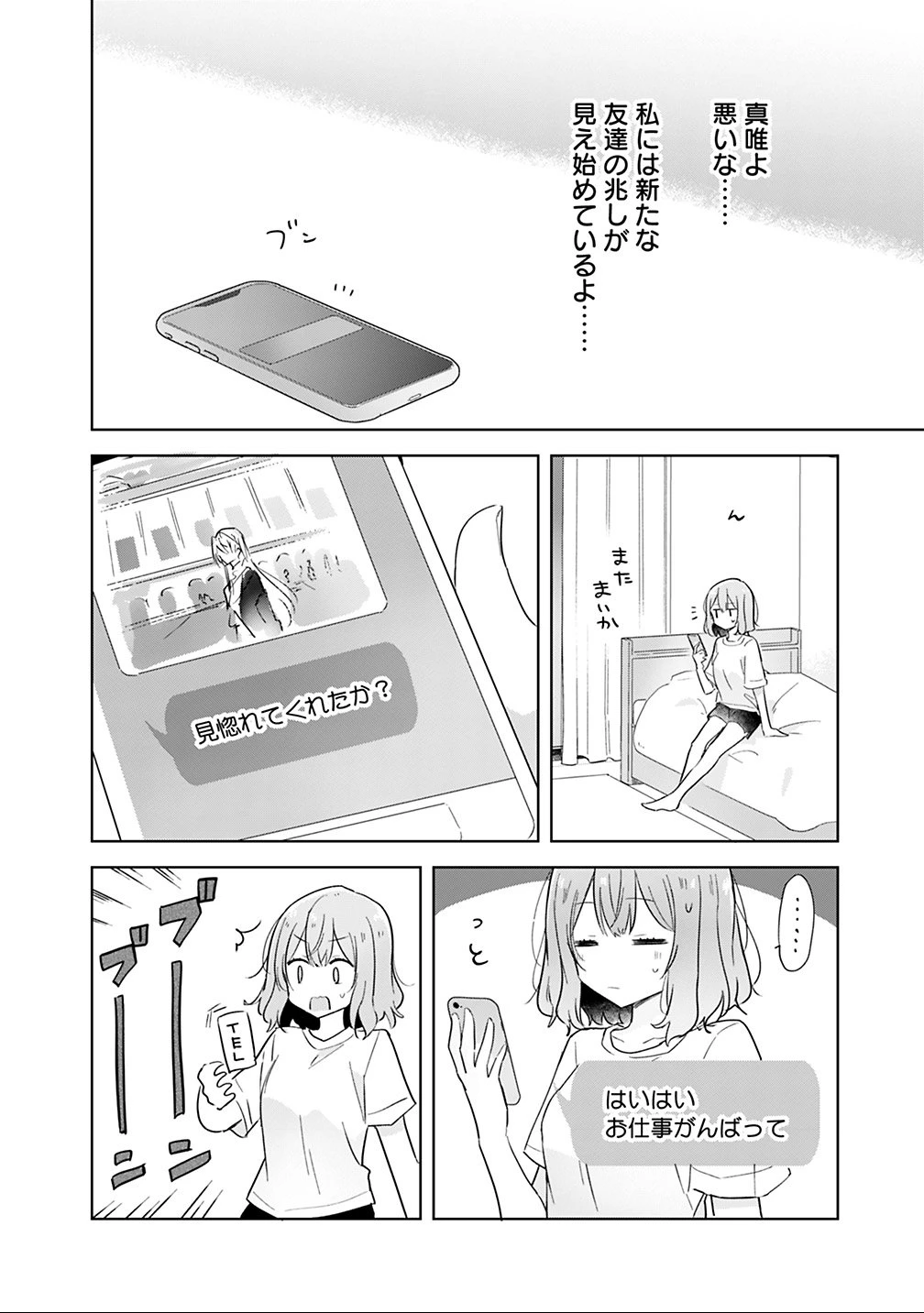 わたしが恋人になれるわけないじゃん、ムリムリ!(※ムリじゃなかった!?) 第12話 - 10