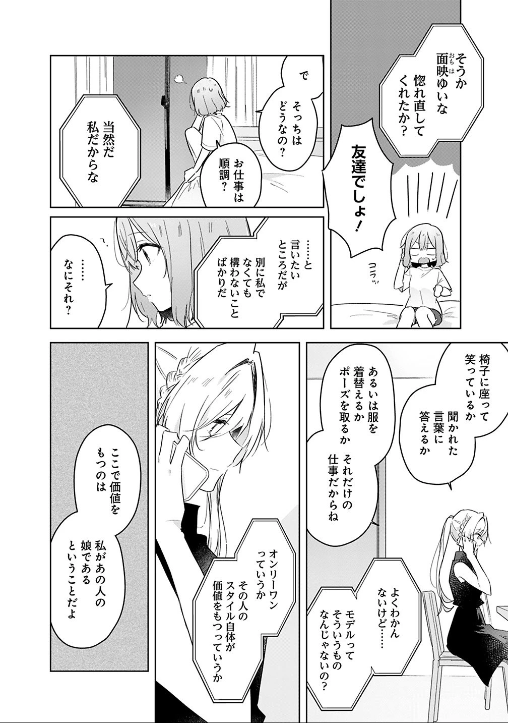 わたしが恋人になれるわけないじゃん、ムリムリ!(※ムリじゃなかった!?) 第12話 - 12