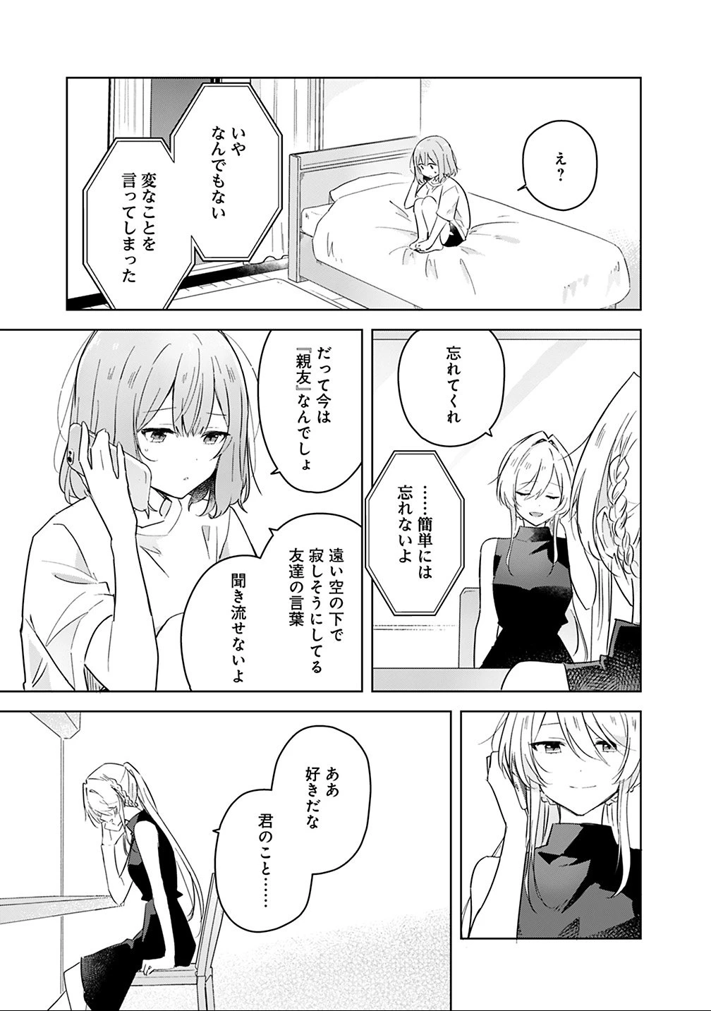わたしが恋人になれるわけないじゃん、ムリムリ!(※ムリじゃなかった!?) 第12話 - 13
