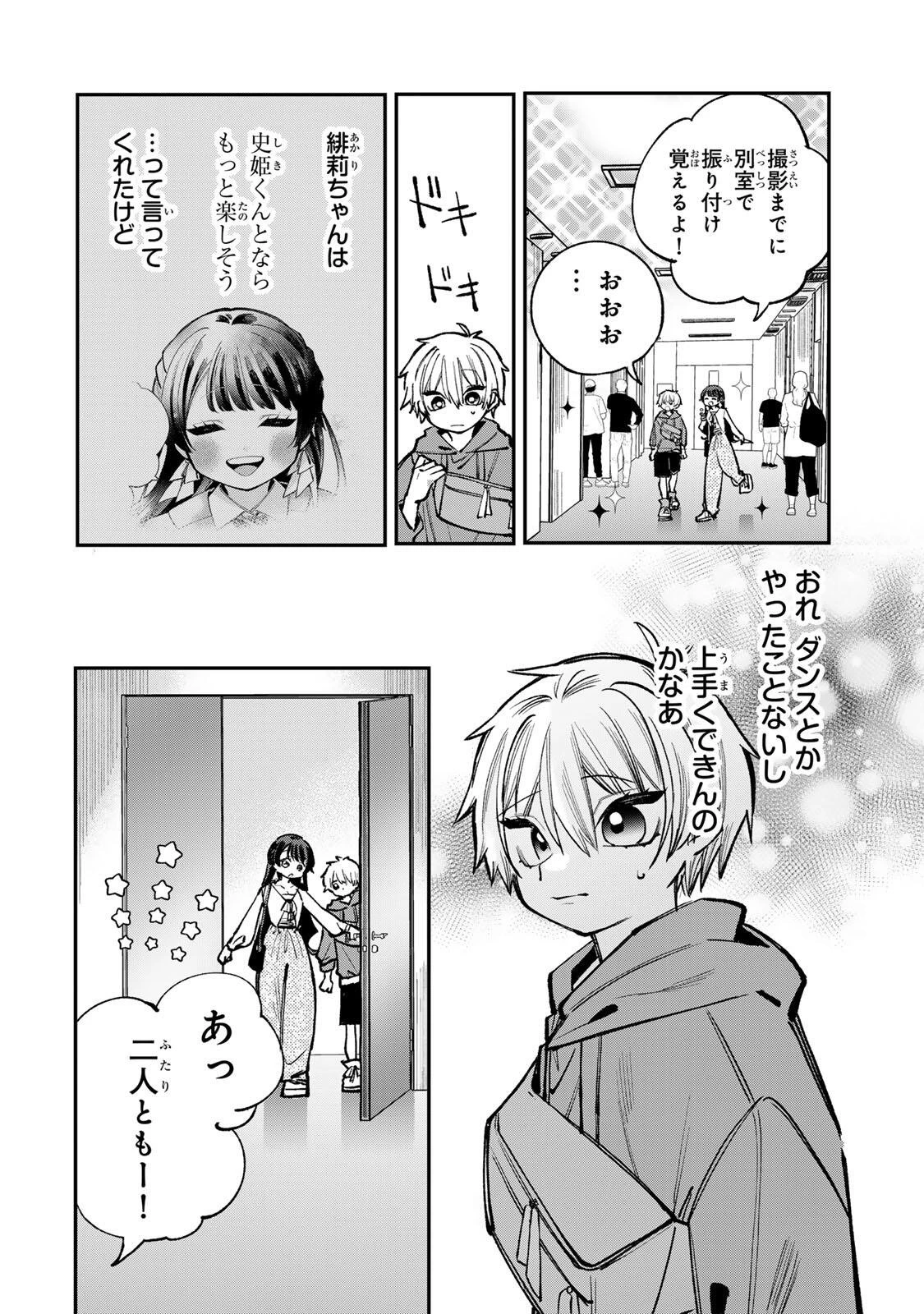 おれは美少女VTuber 第9話 - 2