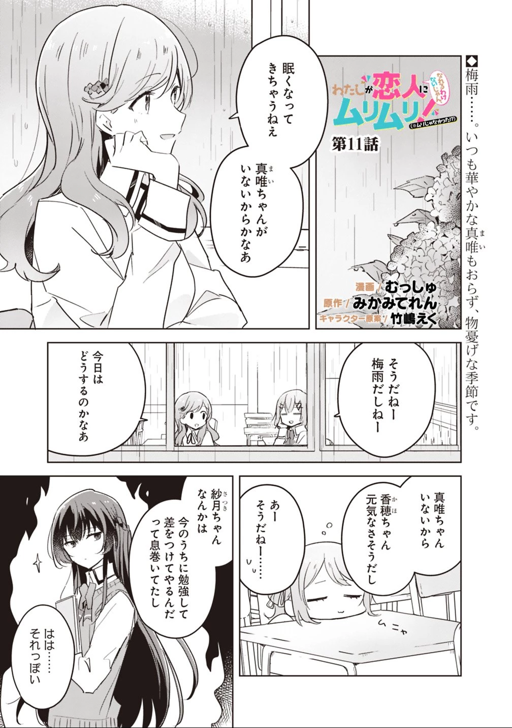 わたしが恋人になれるわけないじゃん、ムリムリ!(※ムリじゃなかった!?) 第11話 - 1