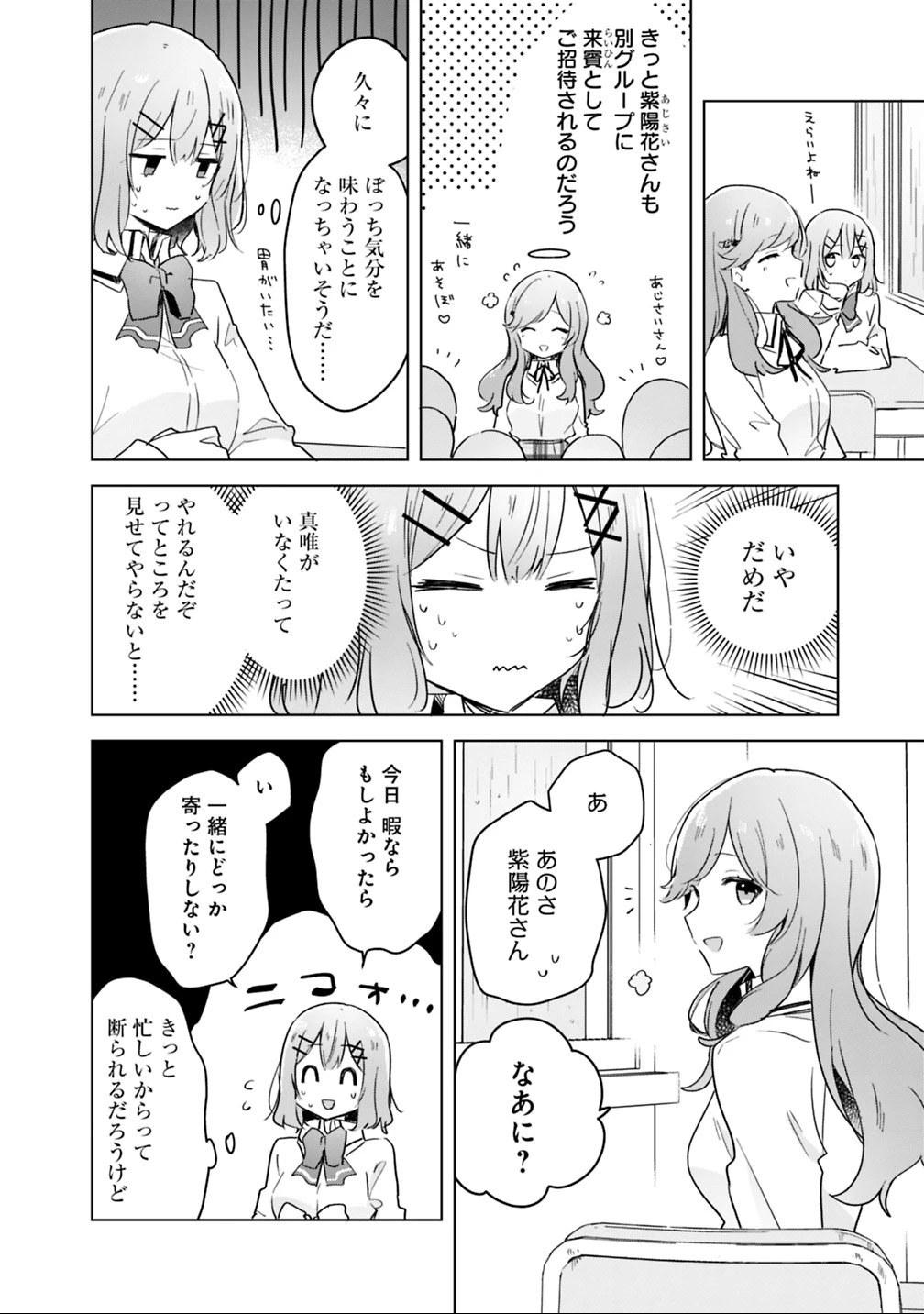 わたしが恋人になれるわけないじゃん、ムリムリ!(※ムリじゃなかった!?) 第11話 - 2