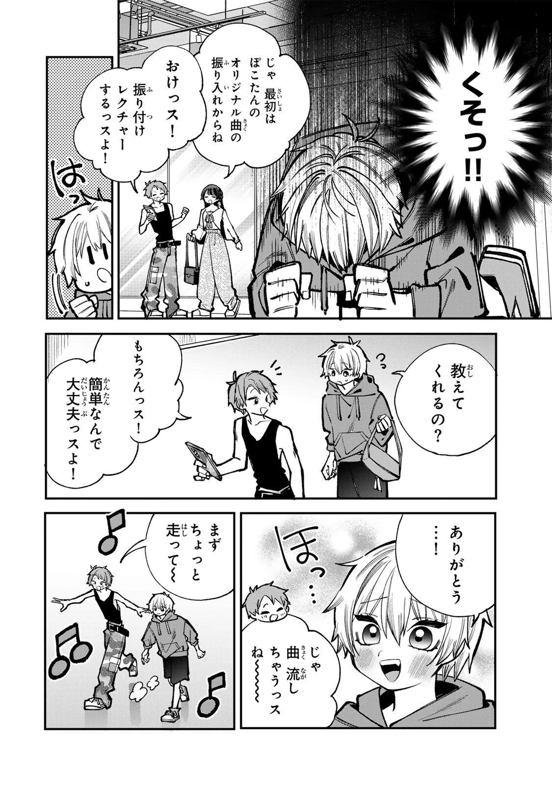 おれは美少女VTuber 第9話 - 4