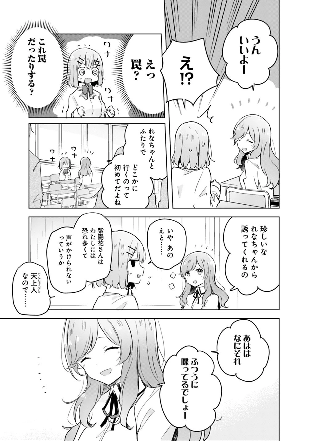わたしが恋人になれるわけないじゃん、ムリムリ!(※ムリじゃなかった!?) 第11話 - 3