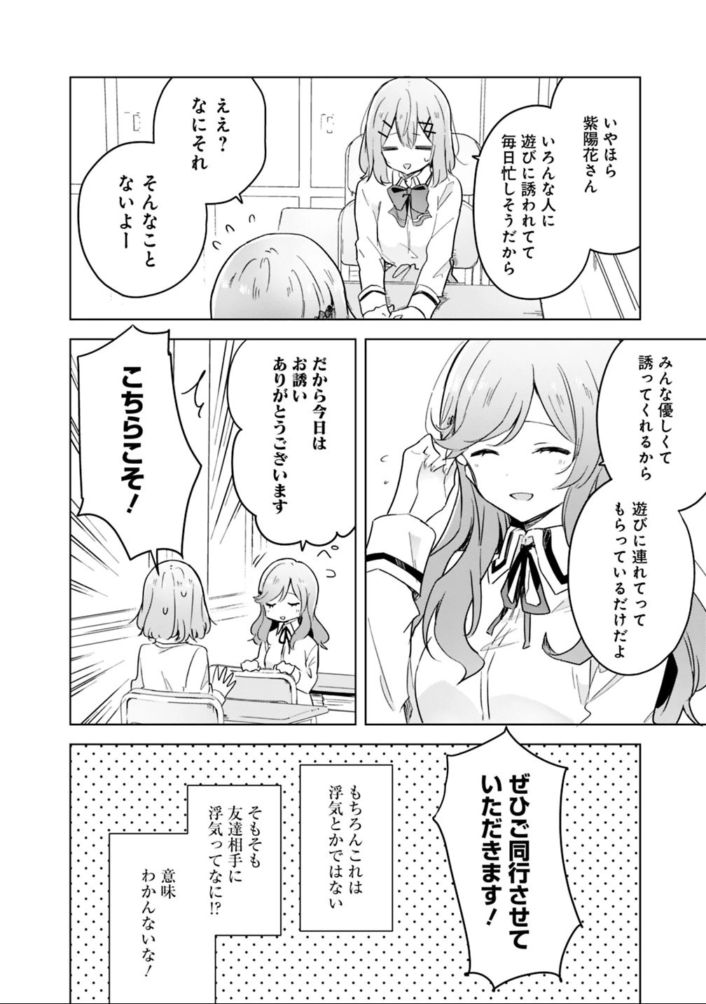 わたしが恋人になれるわけないじゃん、ムリムリ!(※ムリじゃなかった!?) 第11話 - 4