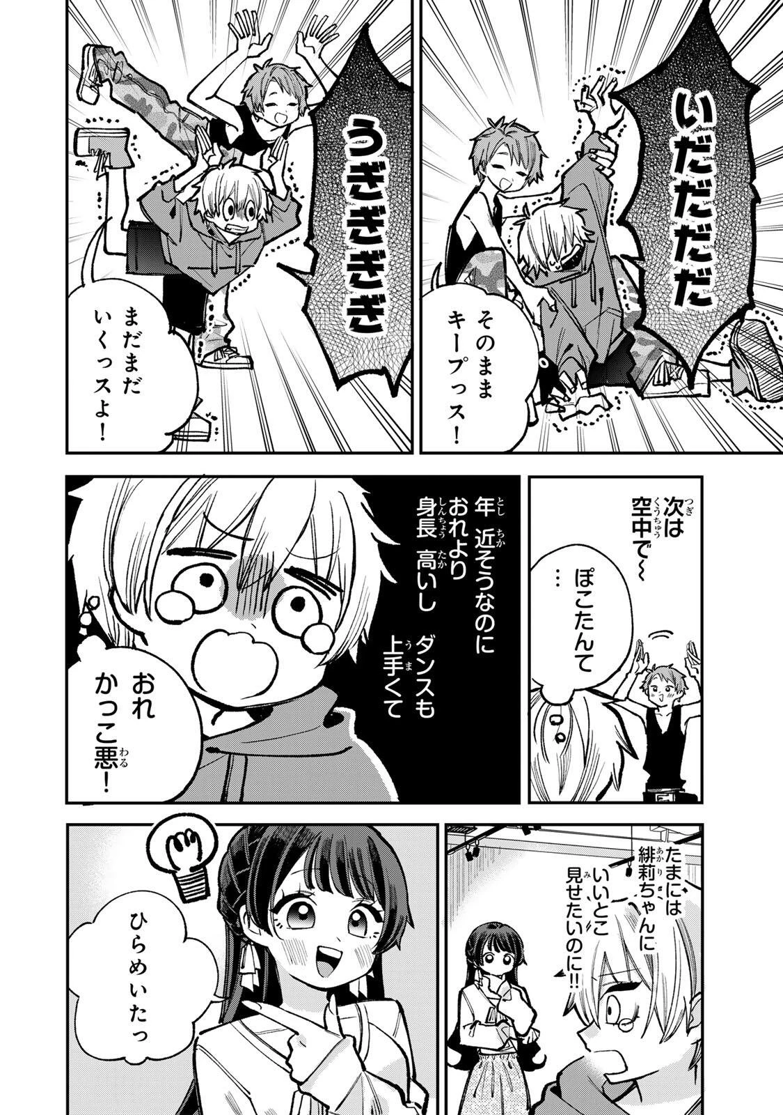 おれは美少女VTuber 第9話 - 6