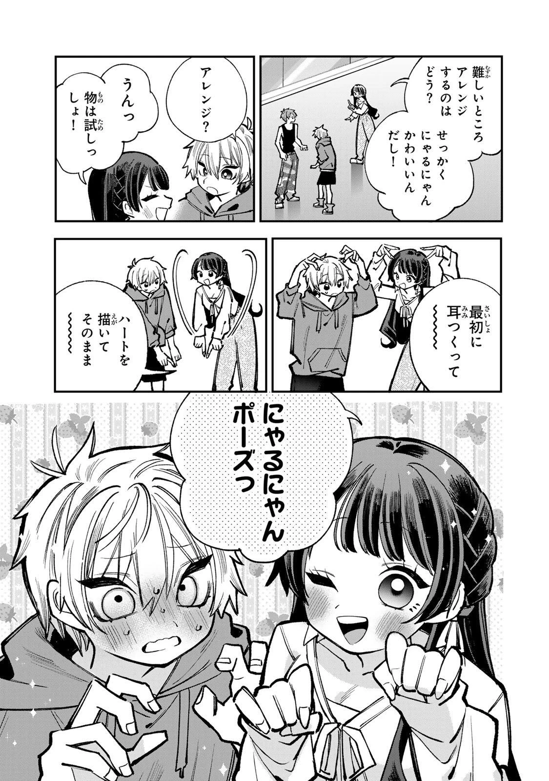 おれは美少女VTuber 第9話 - 7