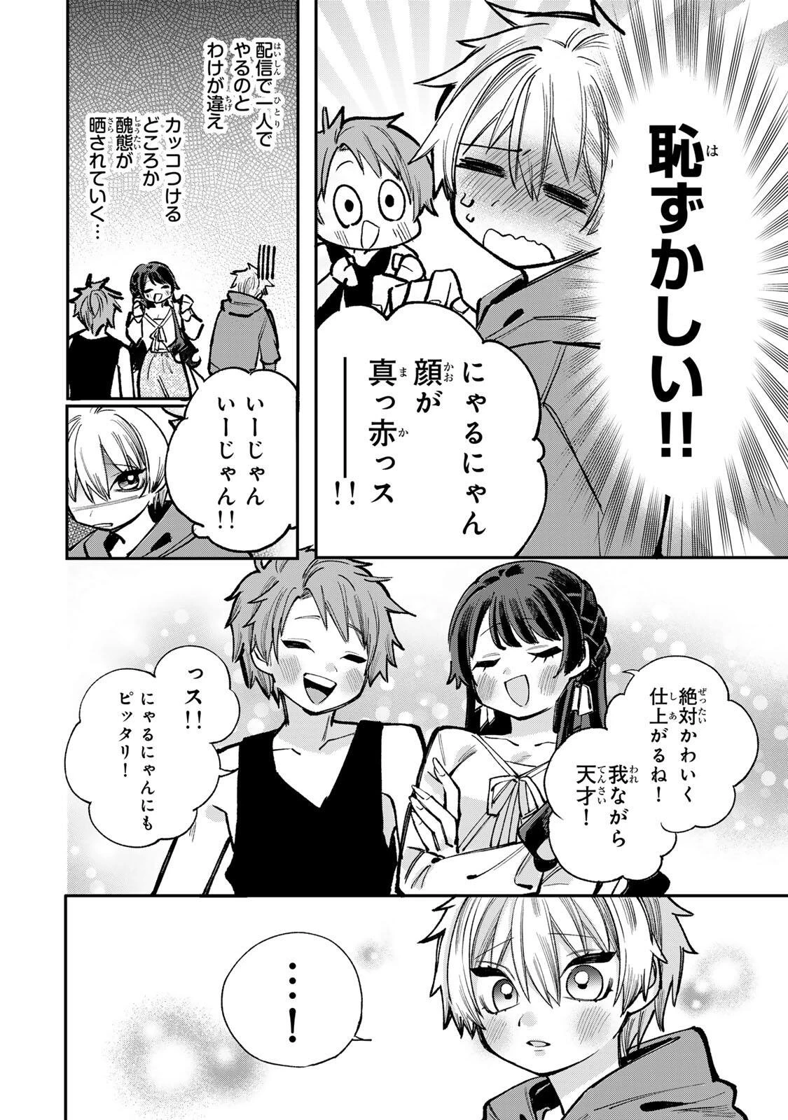 おれは美少女VTuber 第9話 - 8